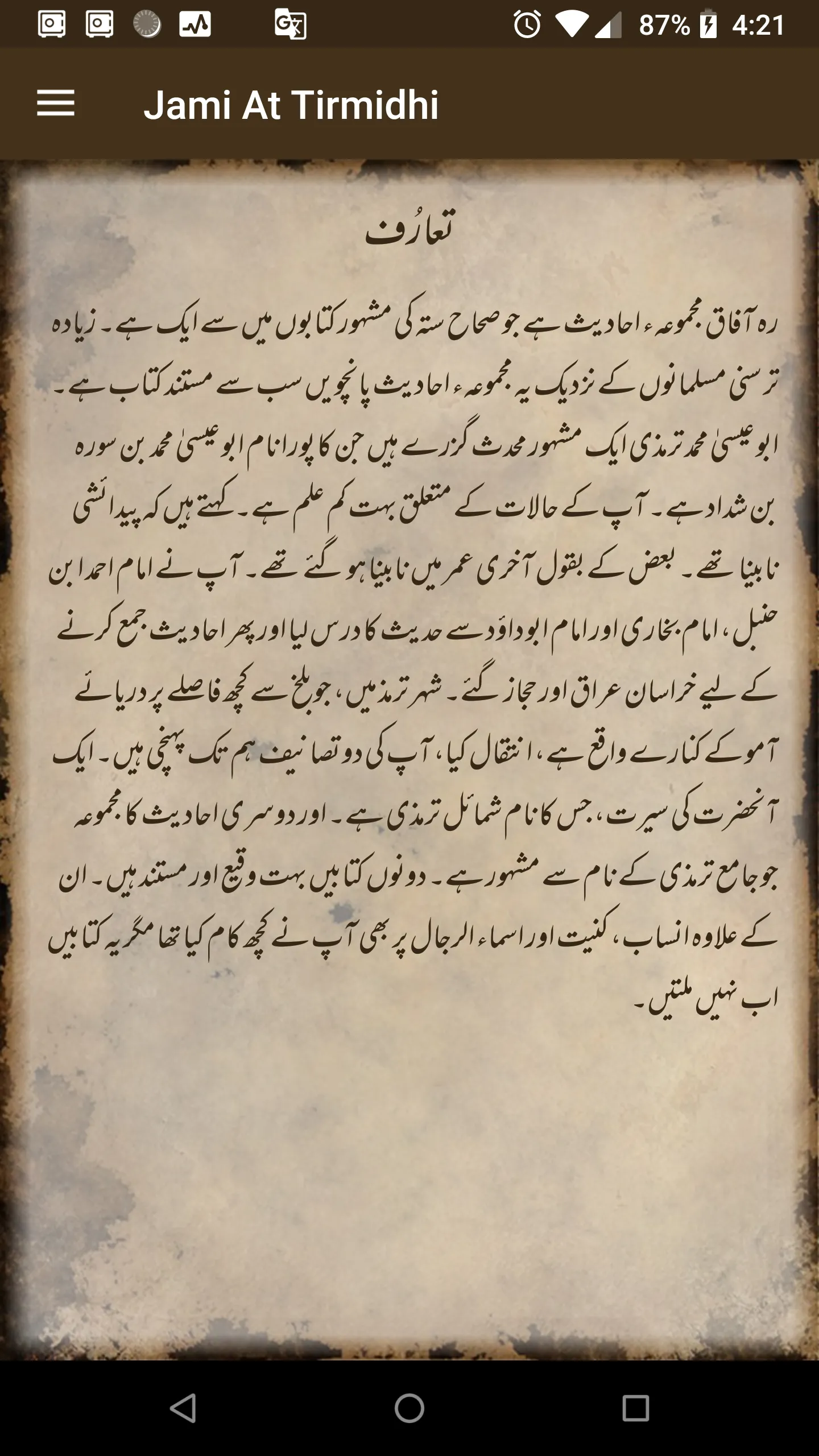 Jami At Tirmidhi Urdu | Indus Appstore | Screenshot