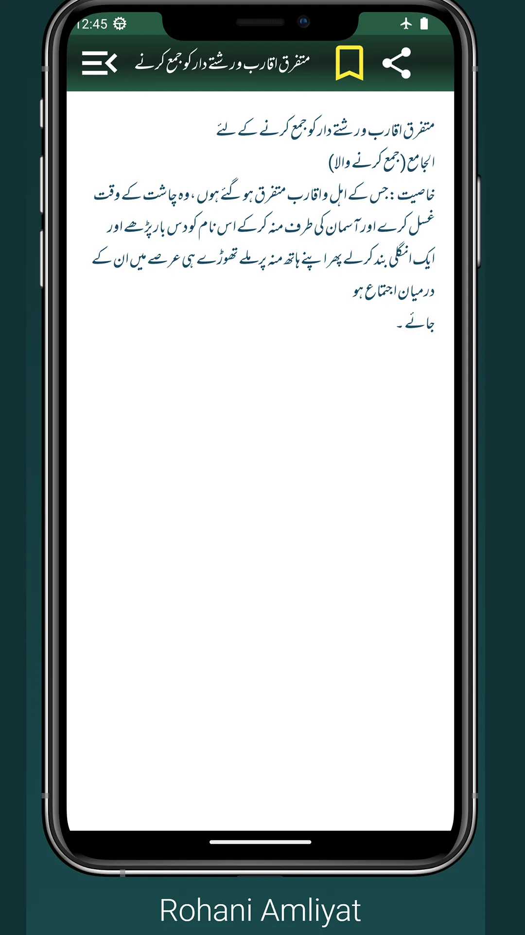 Rohani Amliyat  Aalam Faqri | Indus Appstore | Screenshot