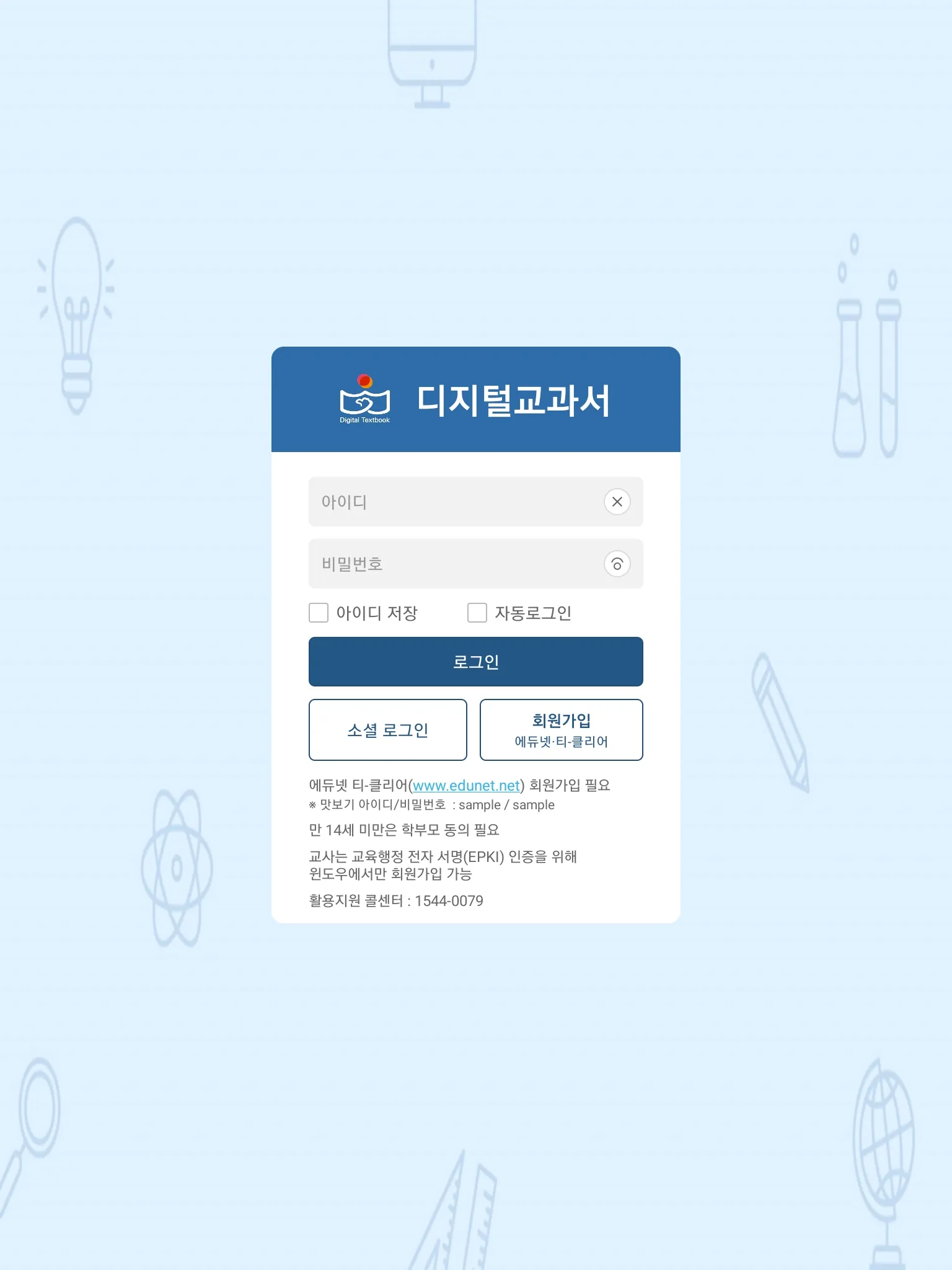 디지털교과서 | Indus Appstore | Screenshot