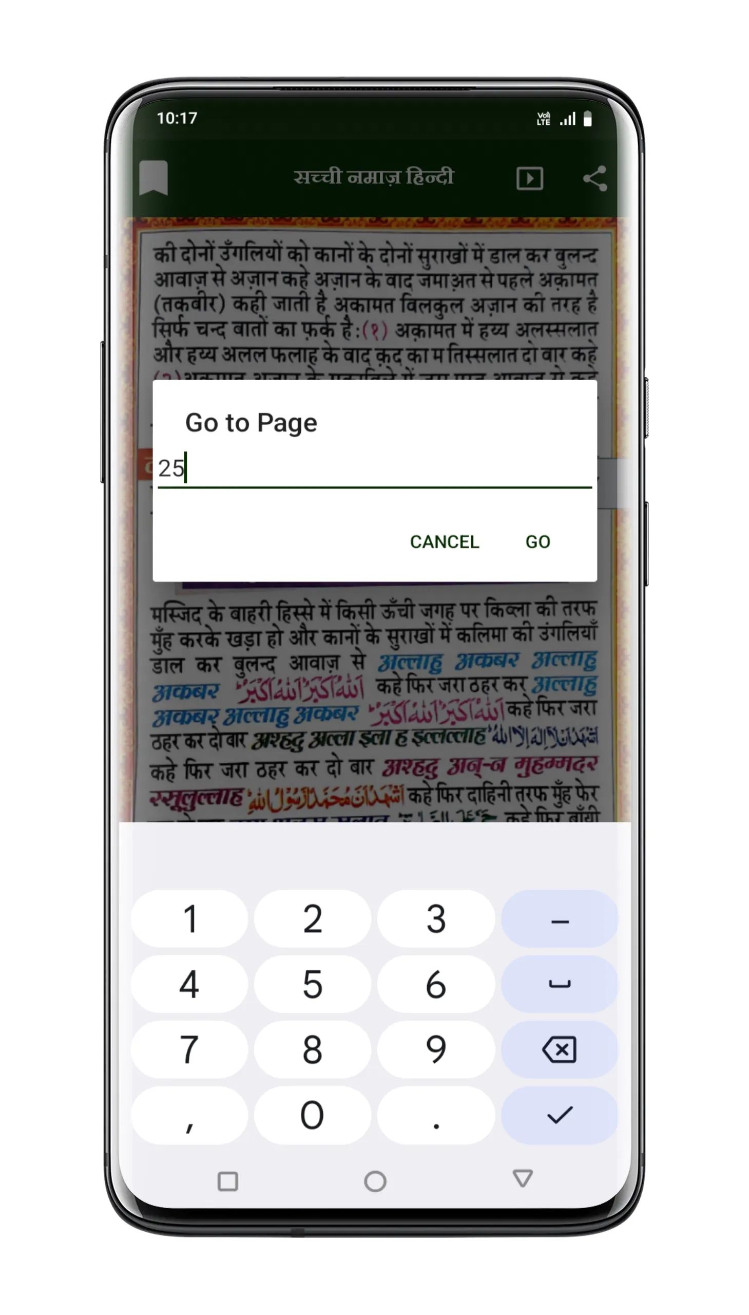 Sachchi Namaz | सच्ची नमाज़ | Indus Appstore | Screenshot