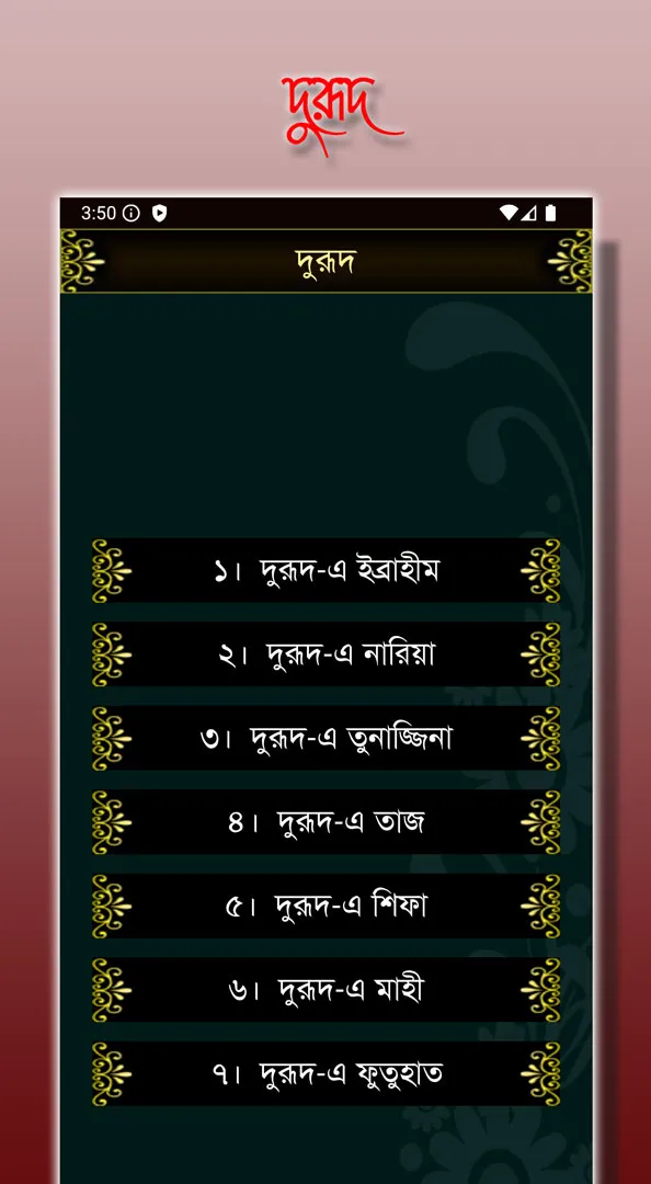 Small 26 Surah (২৬টি ছোট সূরা) | Indus Appstore | Screenshot