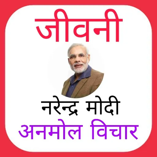 PM Modi Age & Birthday(Guide) | Indus Appstore | Screenshot