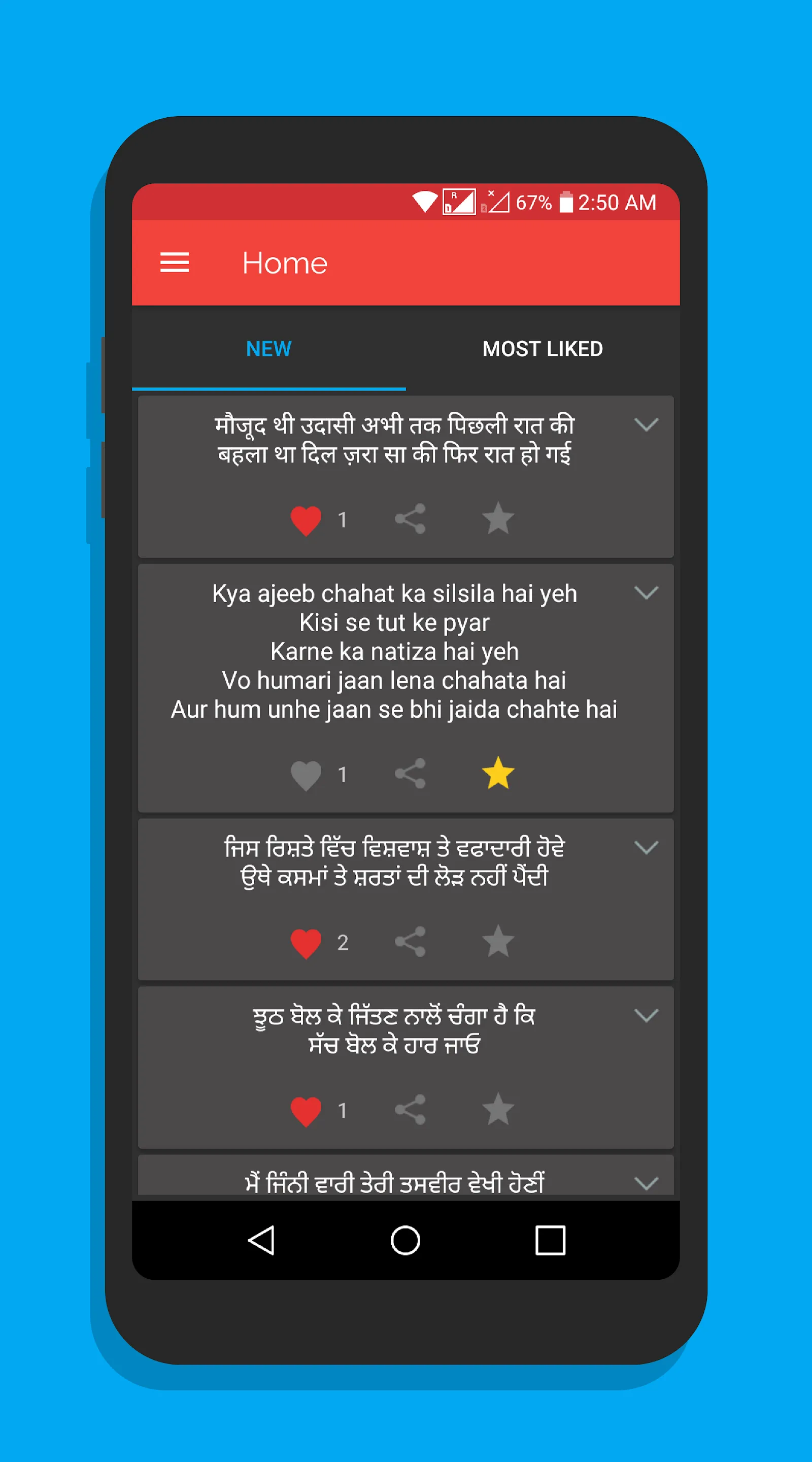 Shayari Bazar | Indus Appstore | Screenshot