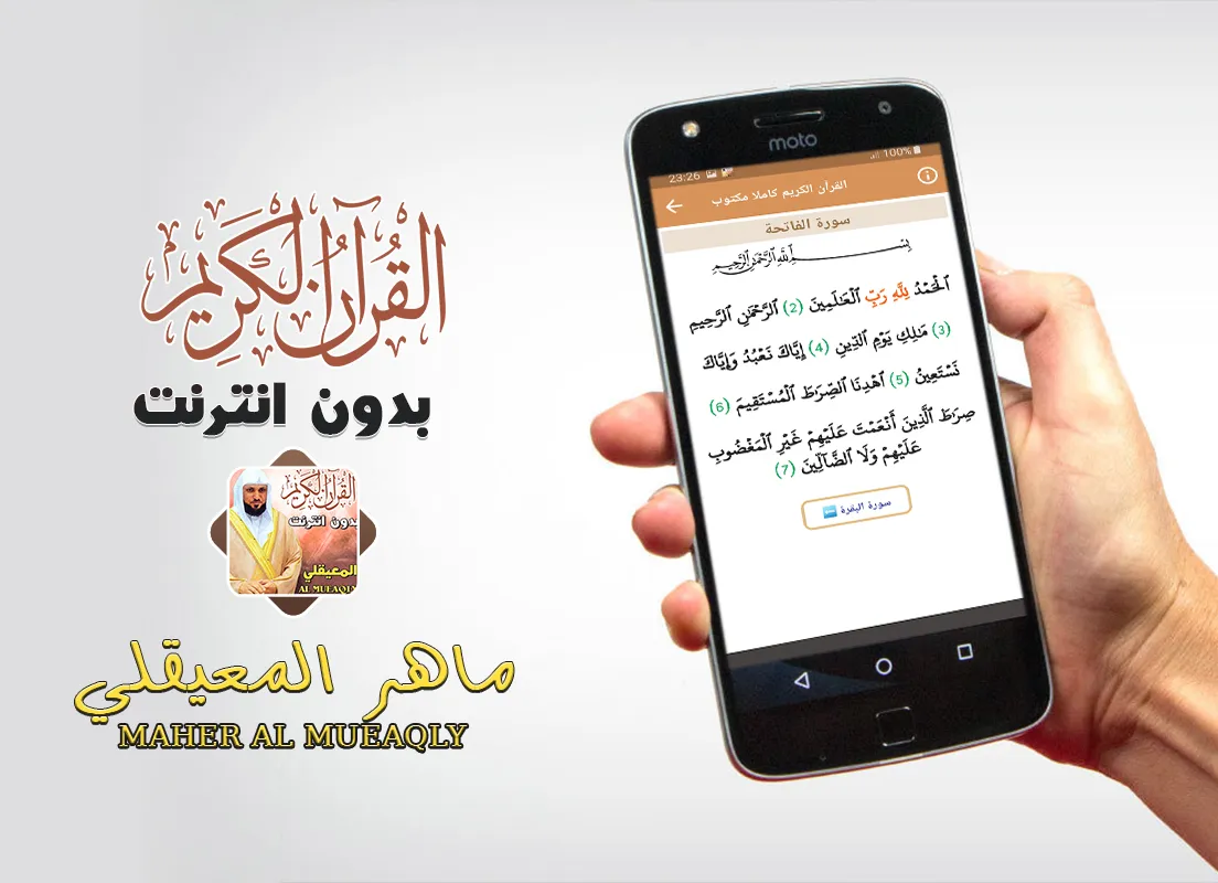 Al Muaiqly Full Quran Offline | Indus Appstore | Screenshot