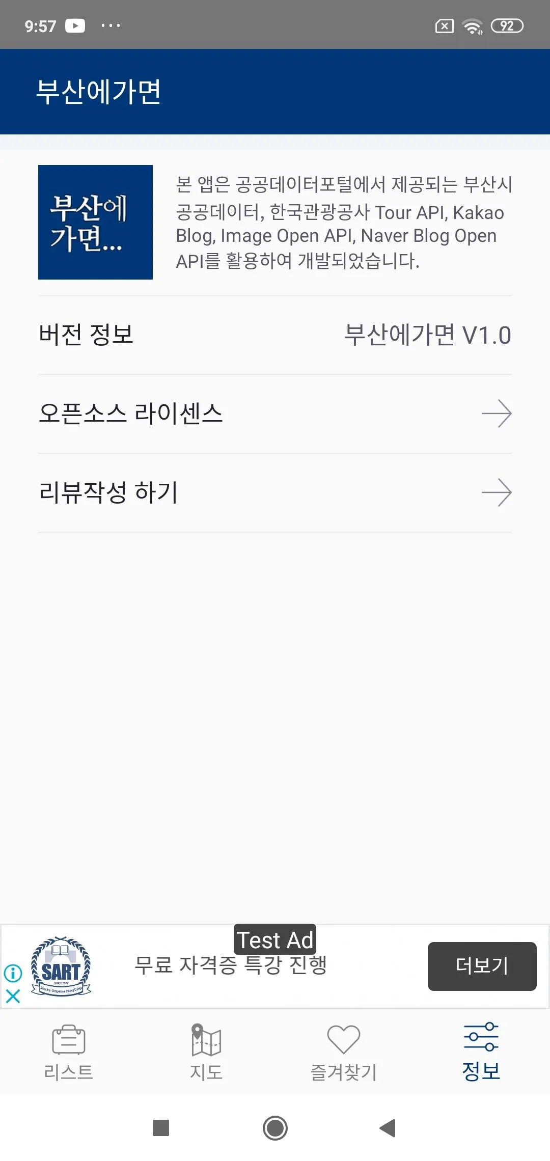 부산에 가면 - 부산 여행, 관광지, 맛집, ��숙소 | Indus Appstore | Screenshot