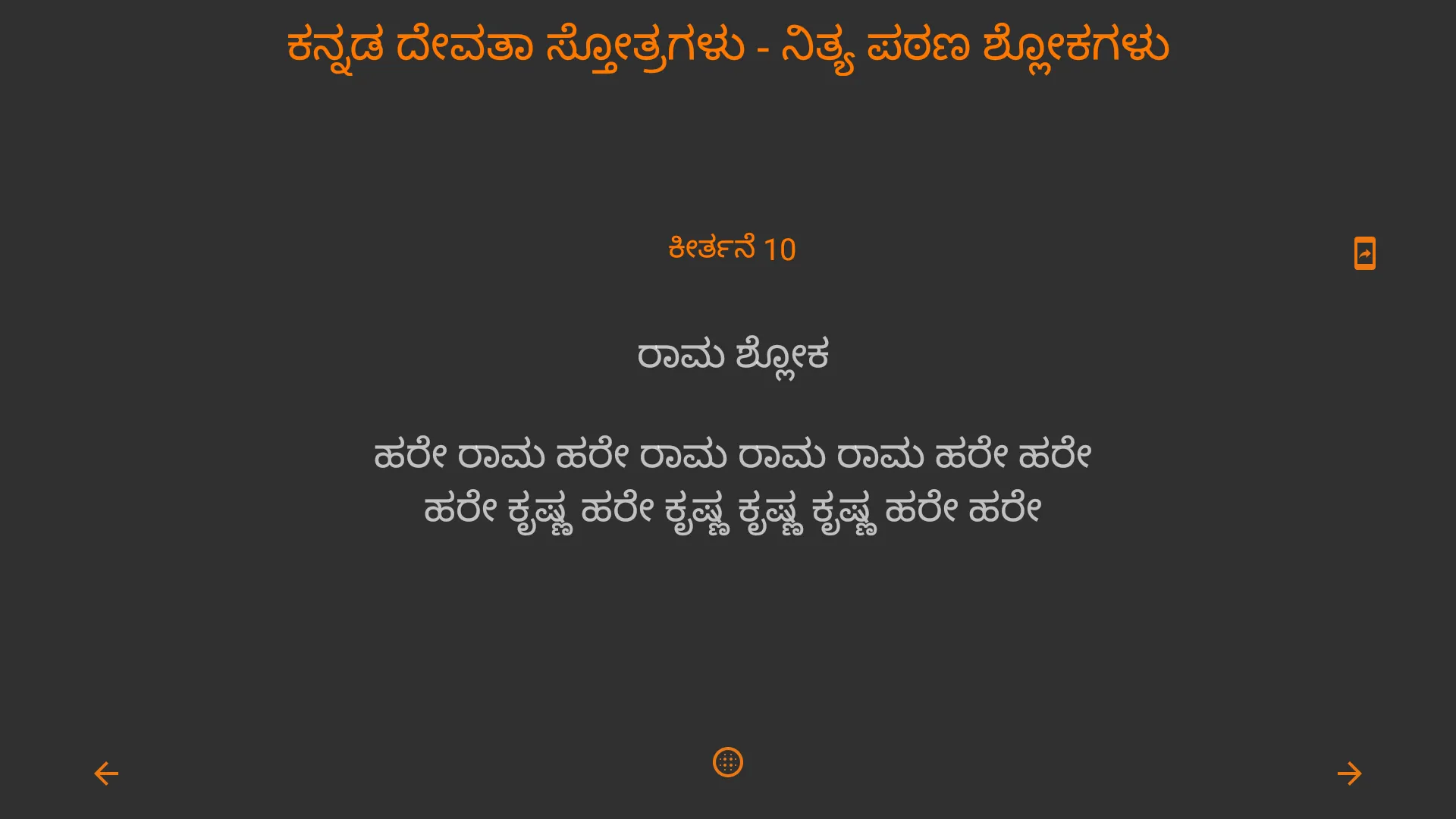 ದೇವತಾ ಸ್ತೋತ್ರ Kannada Stotra | Indus Appstore | Screenshot