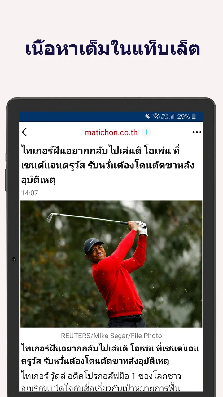 TH ข่าว - Thailand News | Indus Appstore | Screenshot