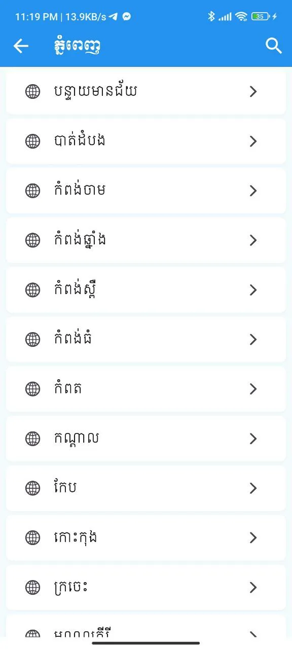 Khmer Weather Forecast | Indus Appstore | Screenshot