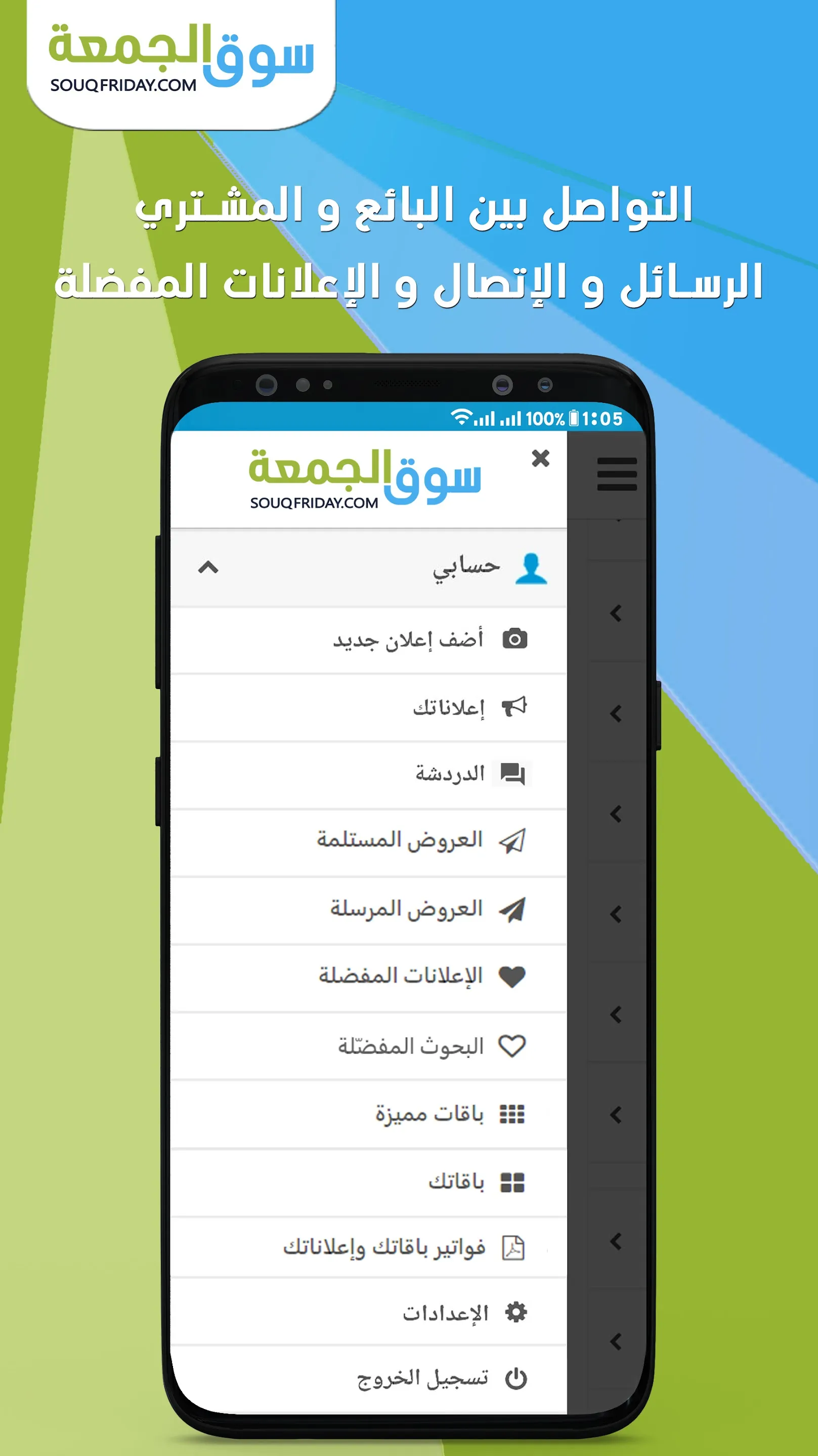 سوق الجمعة | Indus Appstore | Screenshot