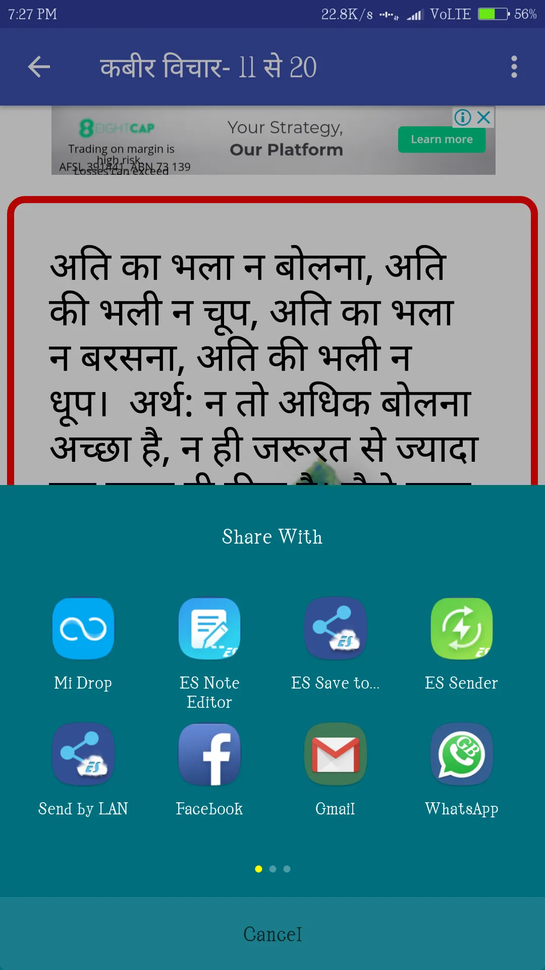 कबीर के दोहे हिंदी में | Indus Appstore | Screenshot