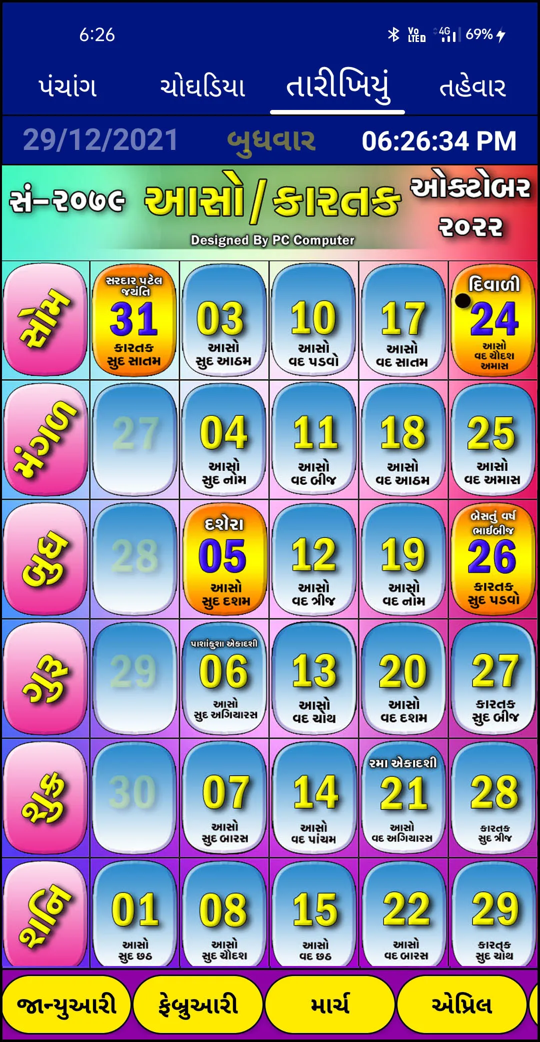 Gujarati Calendar 2024 પંચાંગ | Indus Appstore | Screenshot