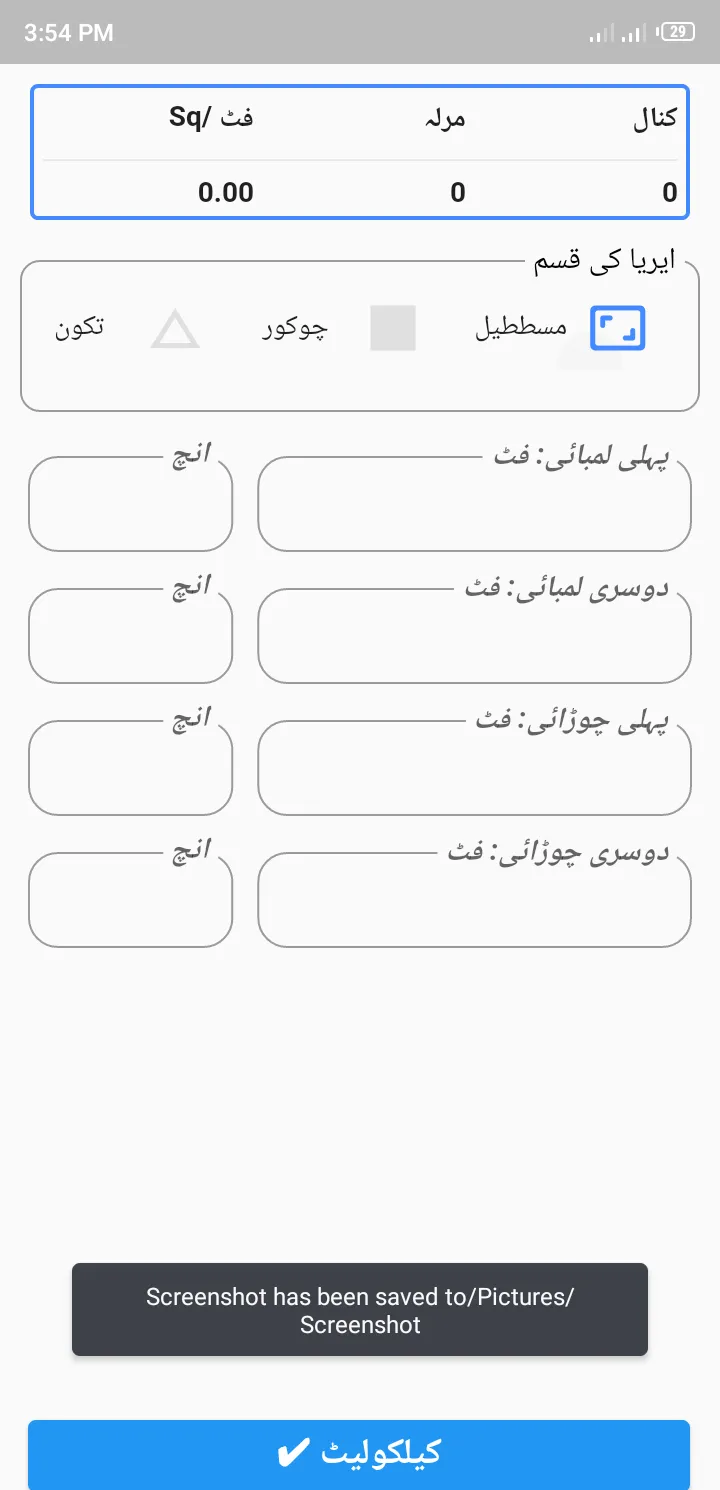 Zameen Calculator | Indus Appstore | Screenshot