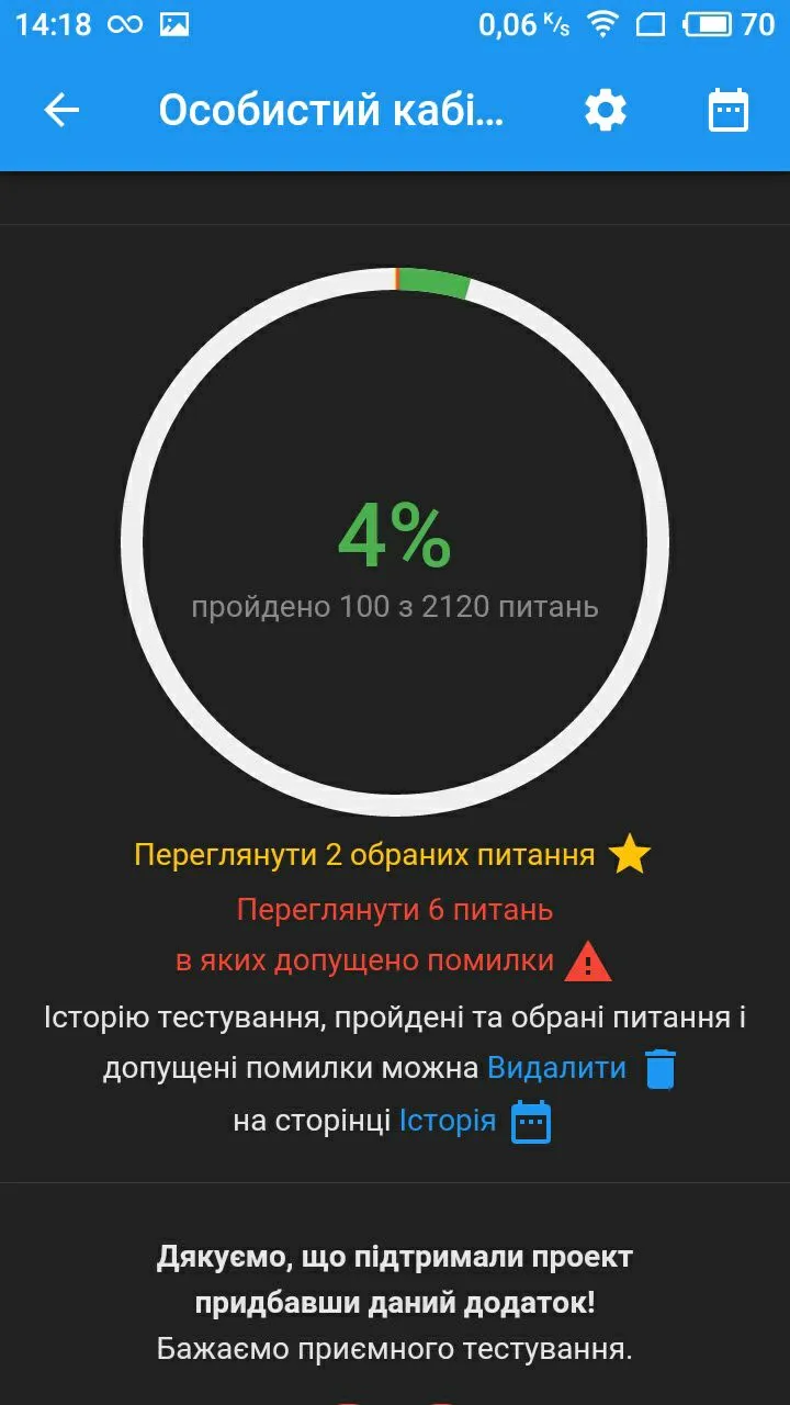 Тест в Держбюро розслідувань | Indus Appstore | Screenshot