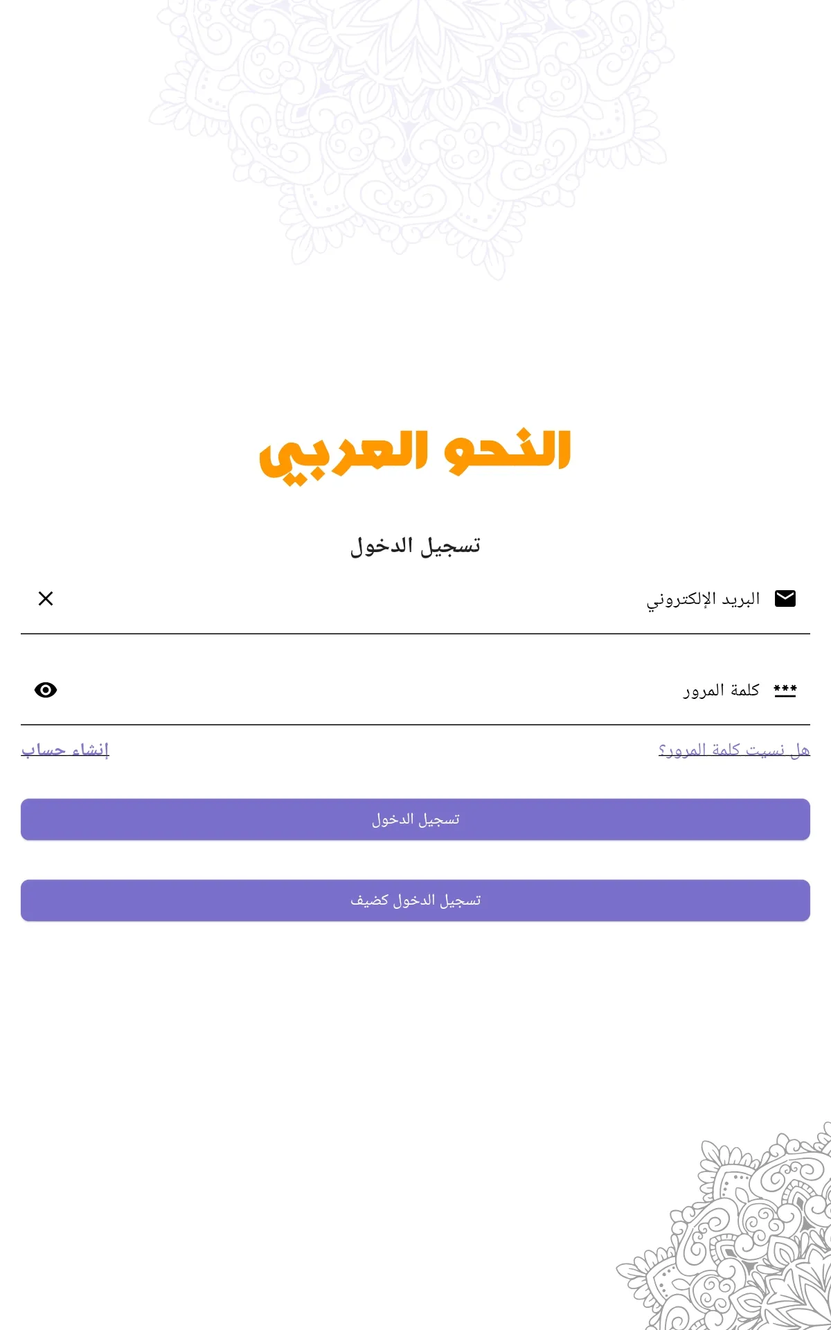 Clear Arabic Grammar | Indus Appstore | Screenshot