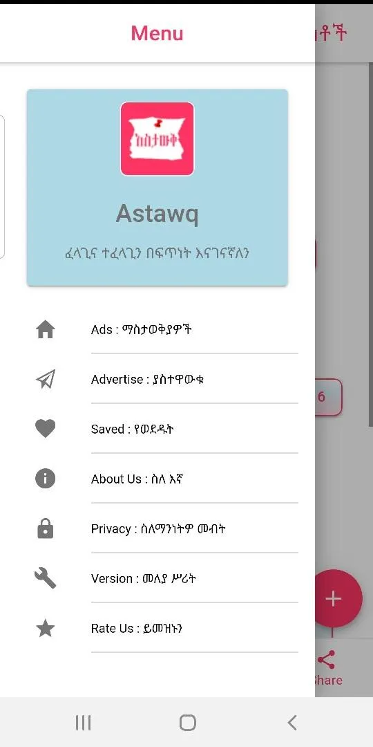 Astawq : Ethiopian Rentals | Indus Appstore | Screenshot