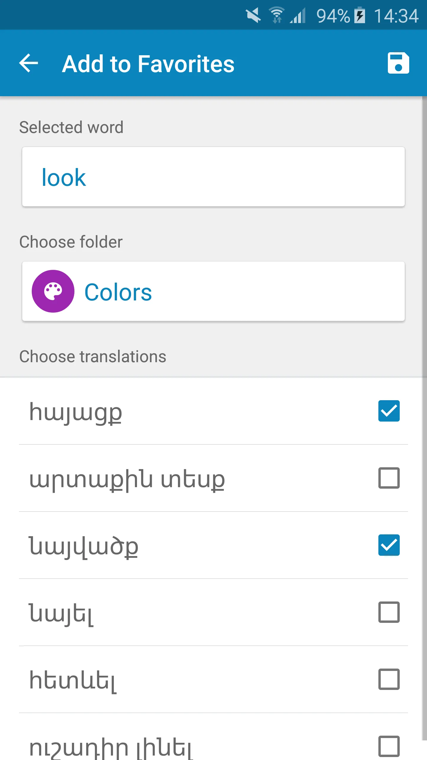 Armenian-English Dictionary | Indus Appstore | Screenshot