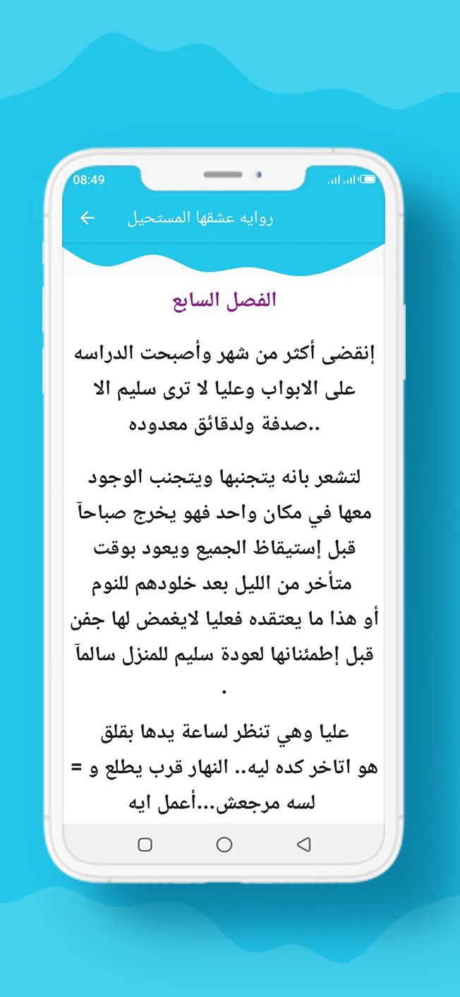 روايه عشقها المستحيل | Indus Appstore | Screenshot