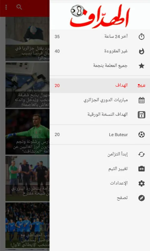 الهداف | El Heddaf | Indus Appstore | Screenshot