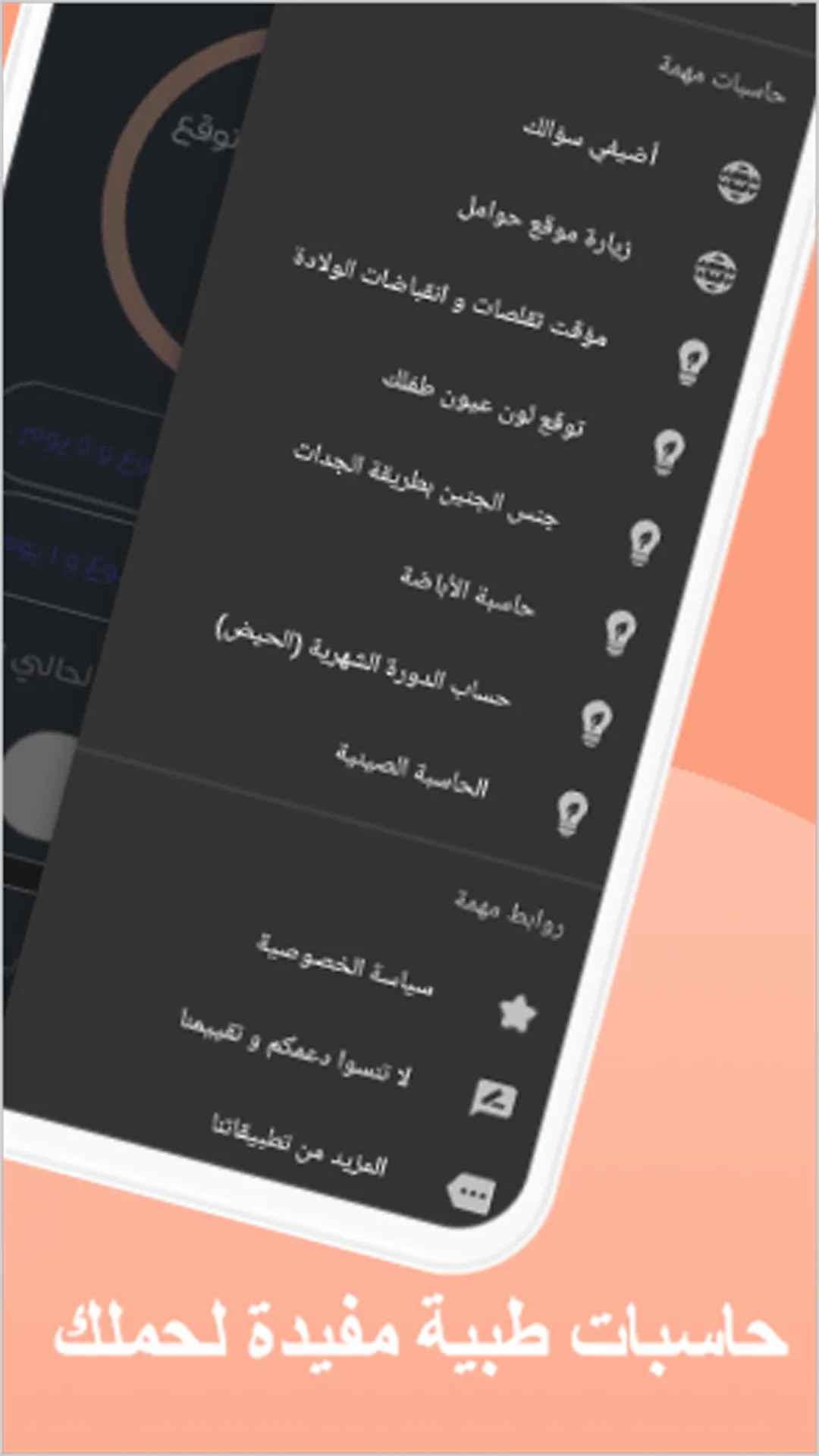 حوامل - تطبيقك الخاص أثناء فتر | Indus Appstore | Screenshot