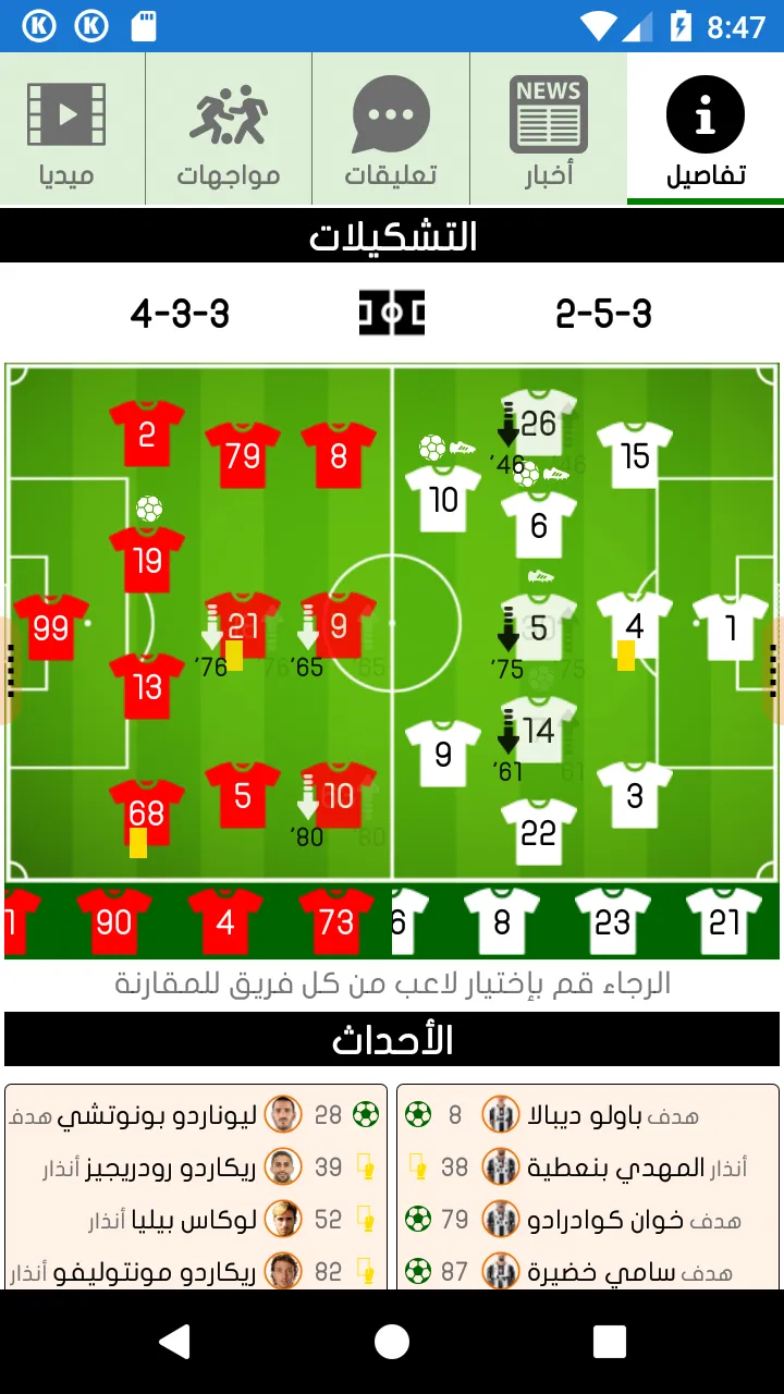 كووورة آب الرياضي - Kooora app | Indus Appstore | Screenshot