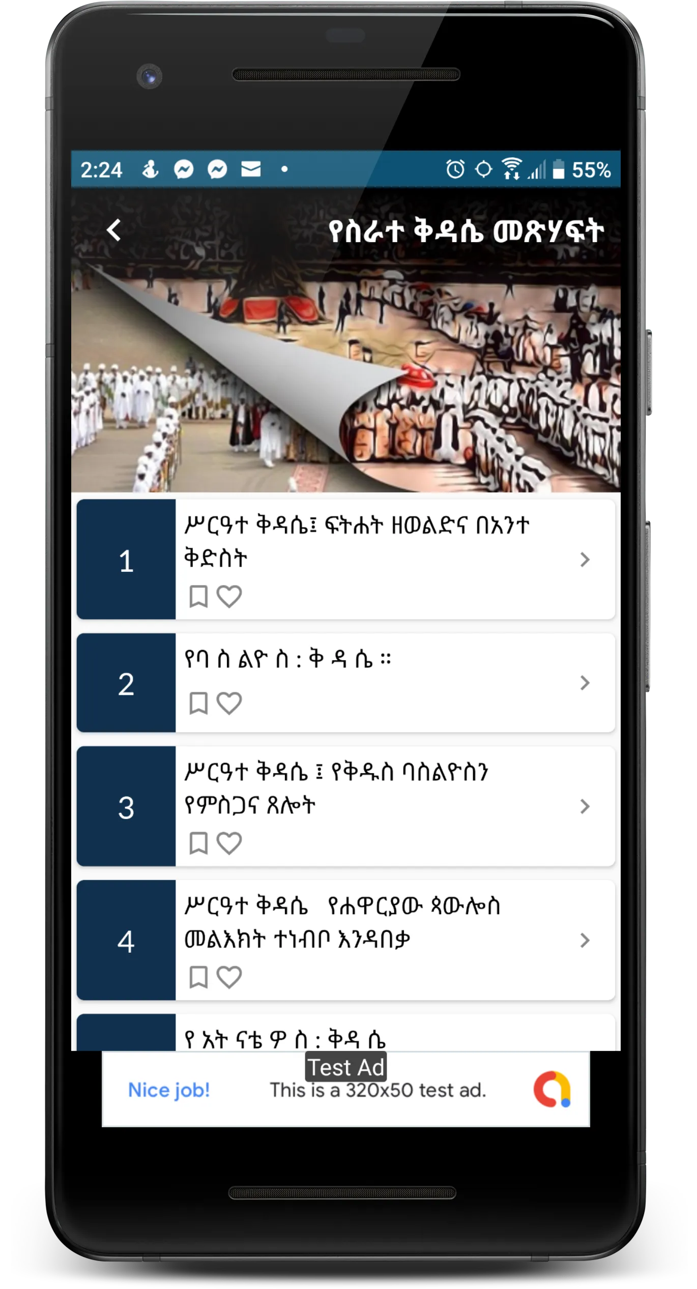 Wdase Mariam - Ethiopian Ortho | Indus Appstore | Screenshot