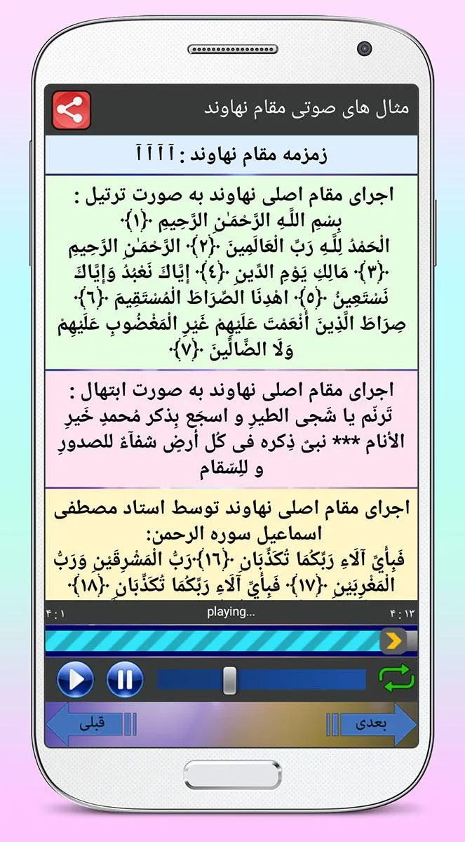 آموزش صوت ولحن قرآن کریم | Indus Appstore | Screenshot