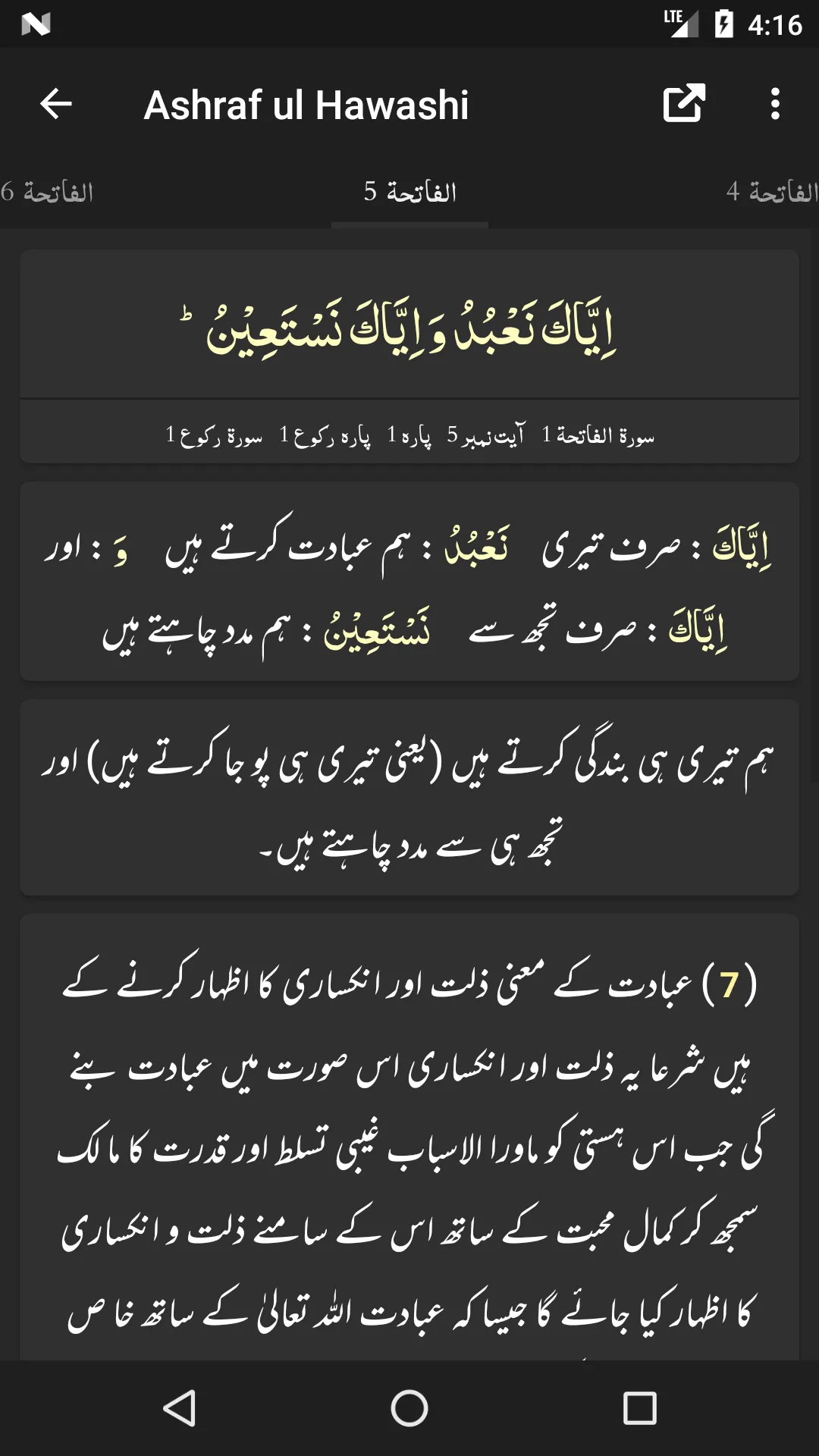 Tafseer Ashraf ul Hawashi | Indus Appstore | Screenshot