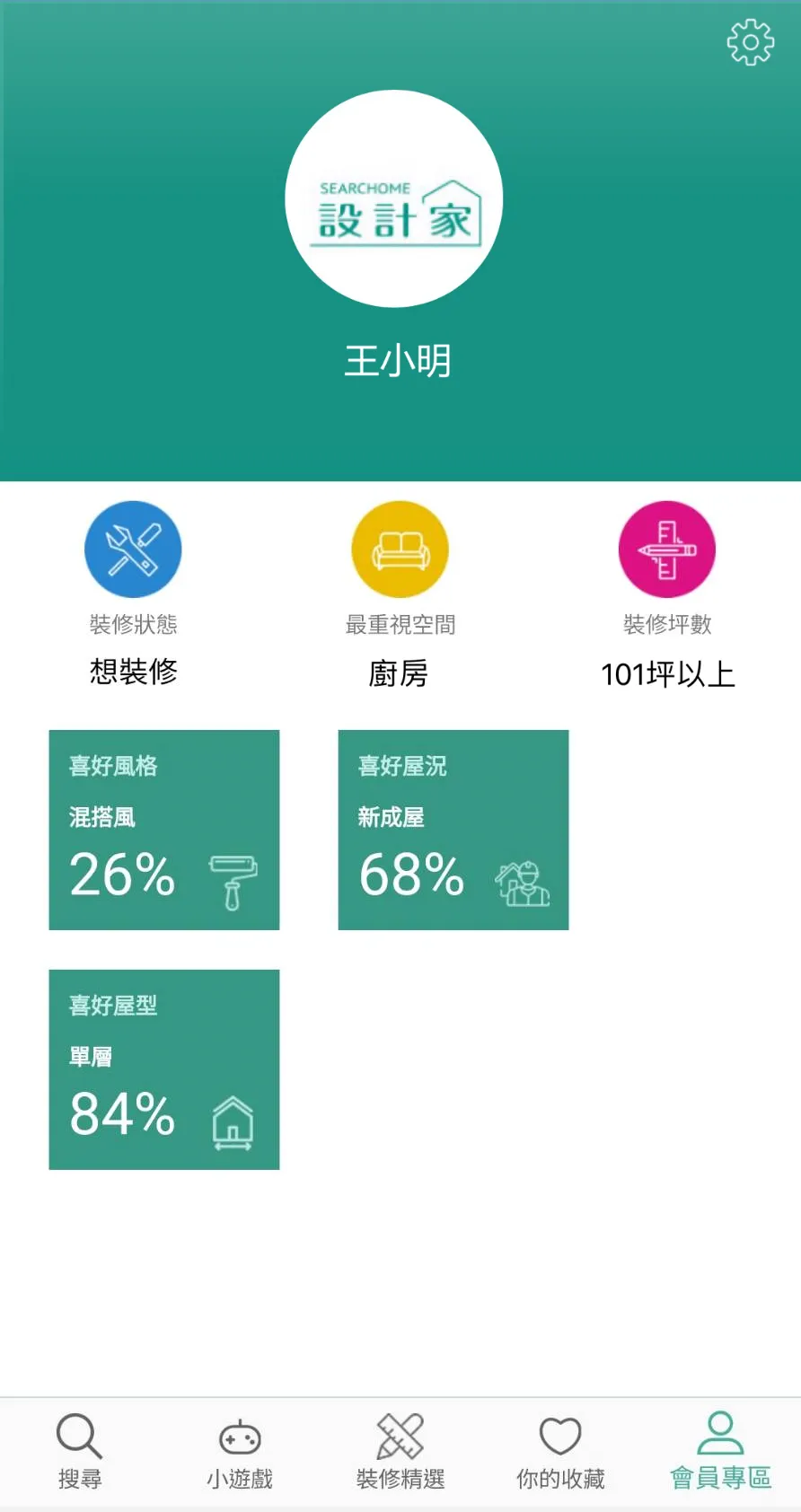 設計家-室內設計裝修美圖大全 | Indus Appstore | Screenshot