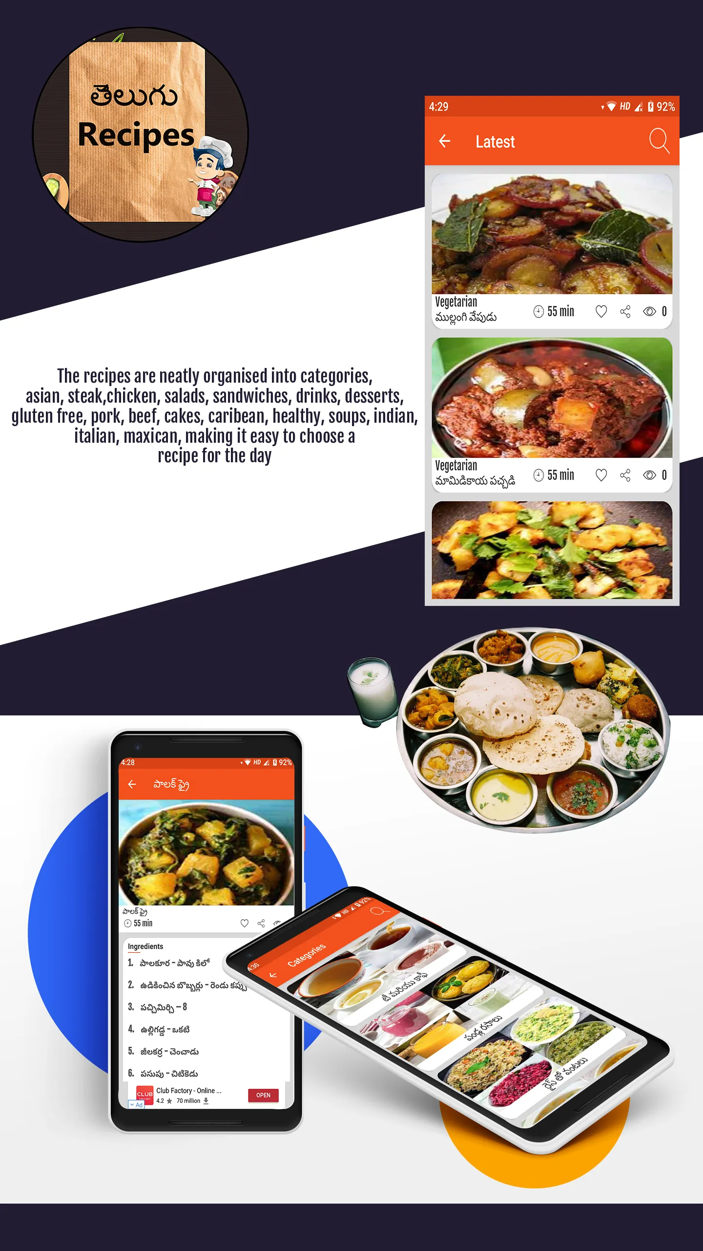 Telugu Recipes | Indus Appstore | Screenshot