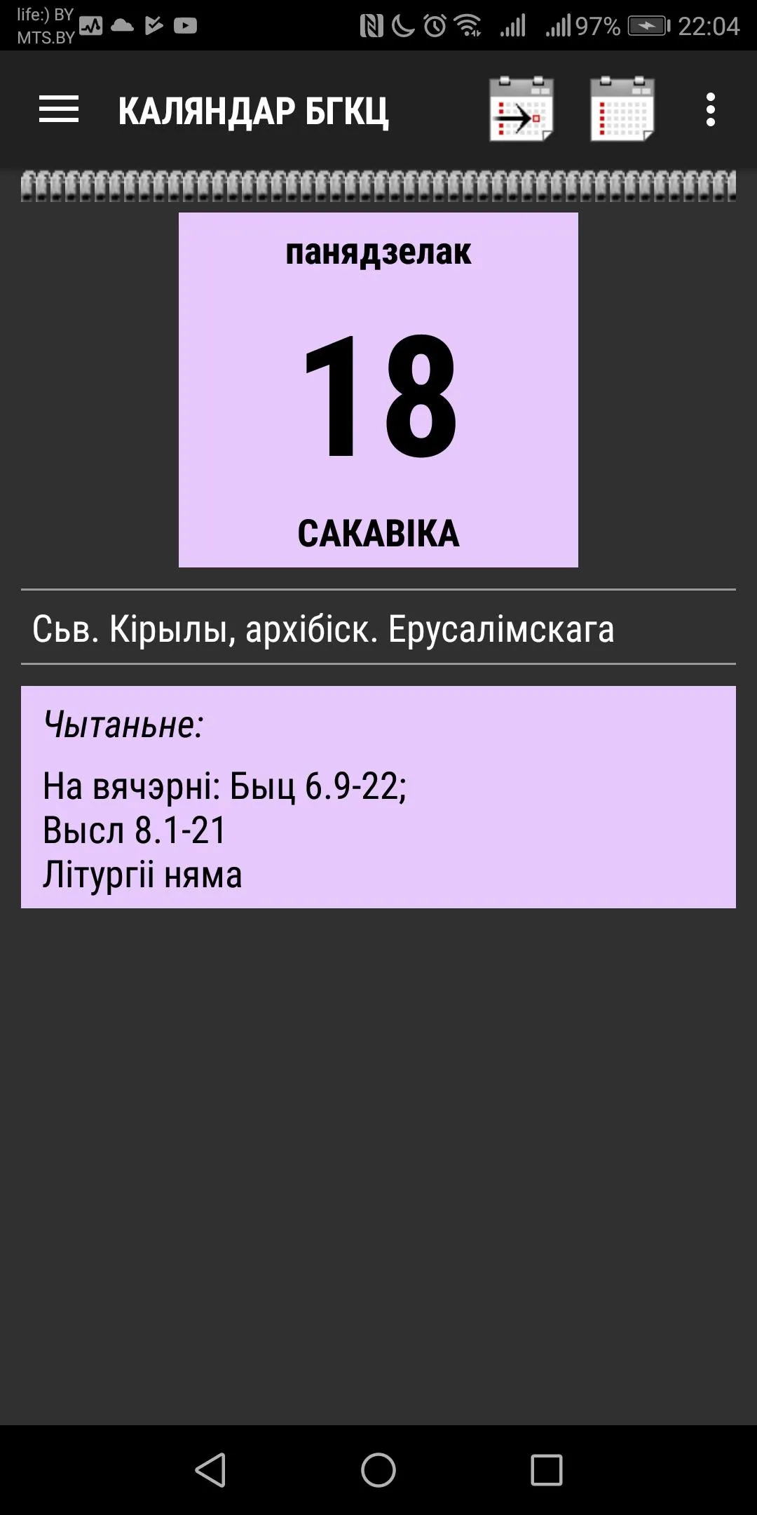 Малітоўнік. Каляндар БГКЦ | Indus Appstore | Screenshot
