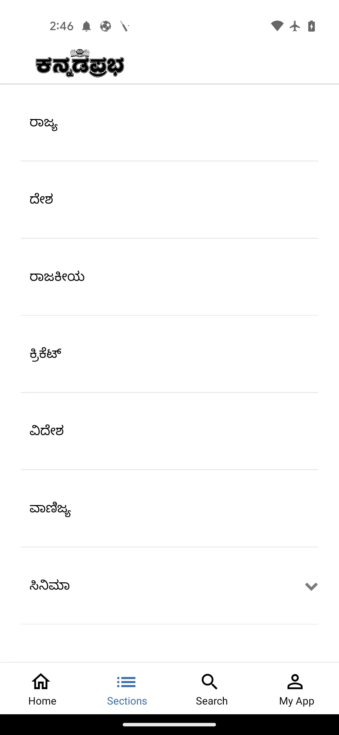 Kannada Prabha News App | Indus Appstore | Screenshot