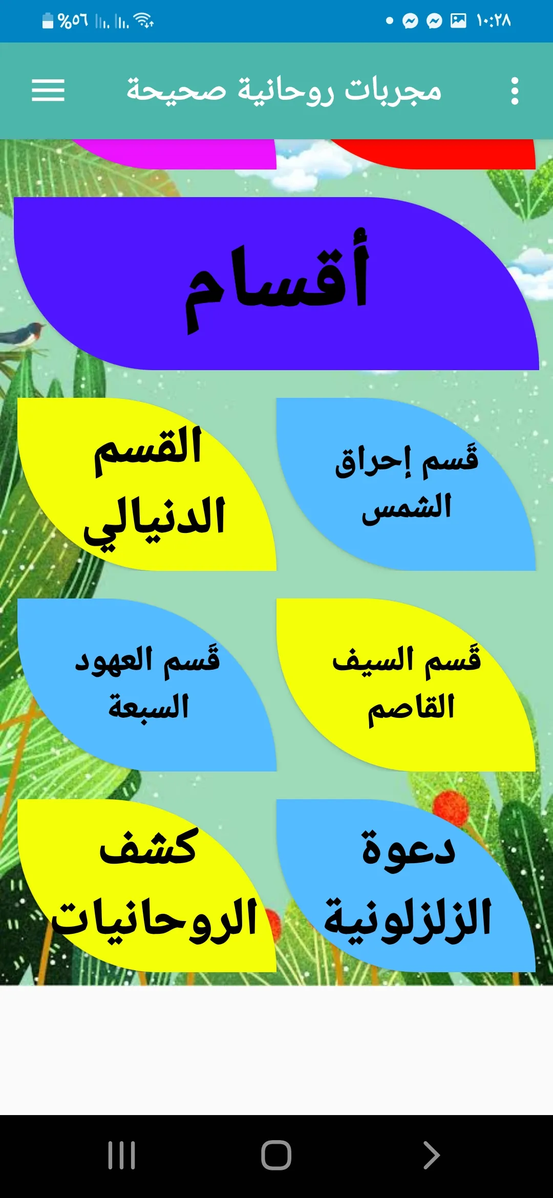 مجربات روحانية صحيحة True spir | Indus Appstore | Screenshot