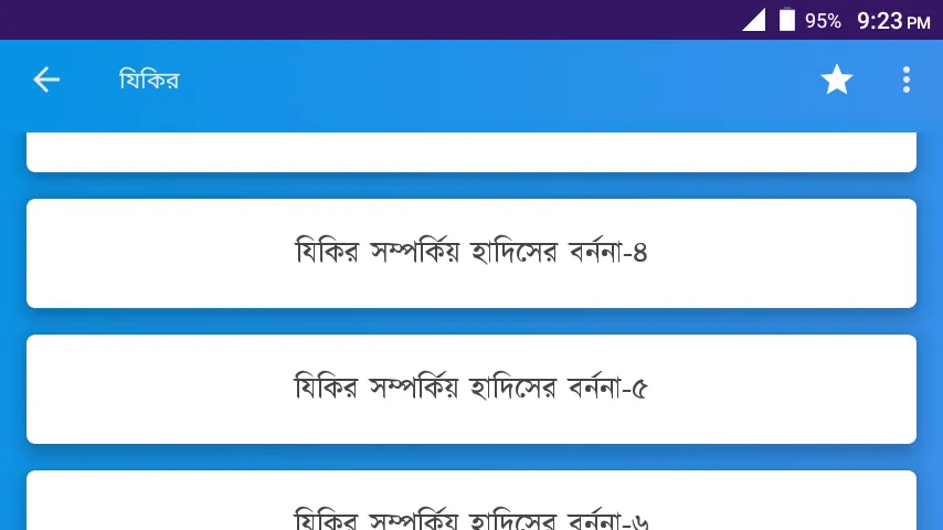 ফাজায়েলে আমাল | Indus Appstore | Screenshot