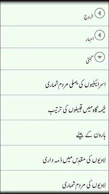 Kitab i Muqaddas | Indus Appstore | Screenshot