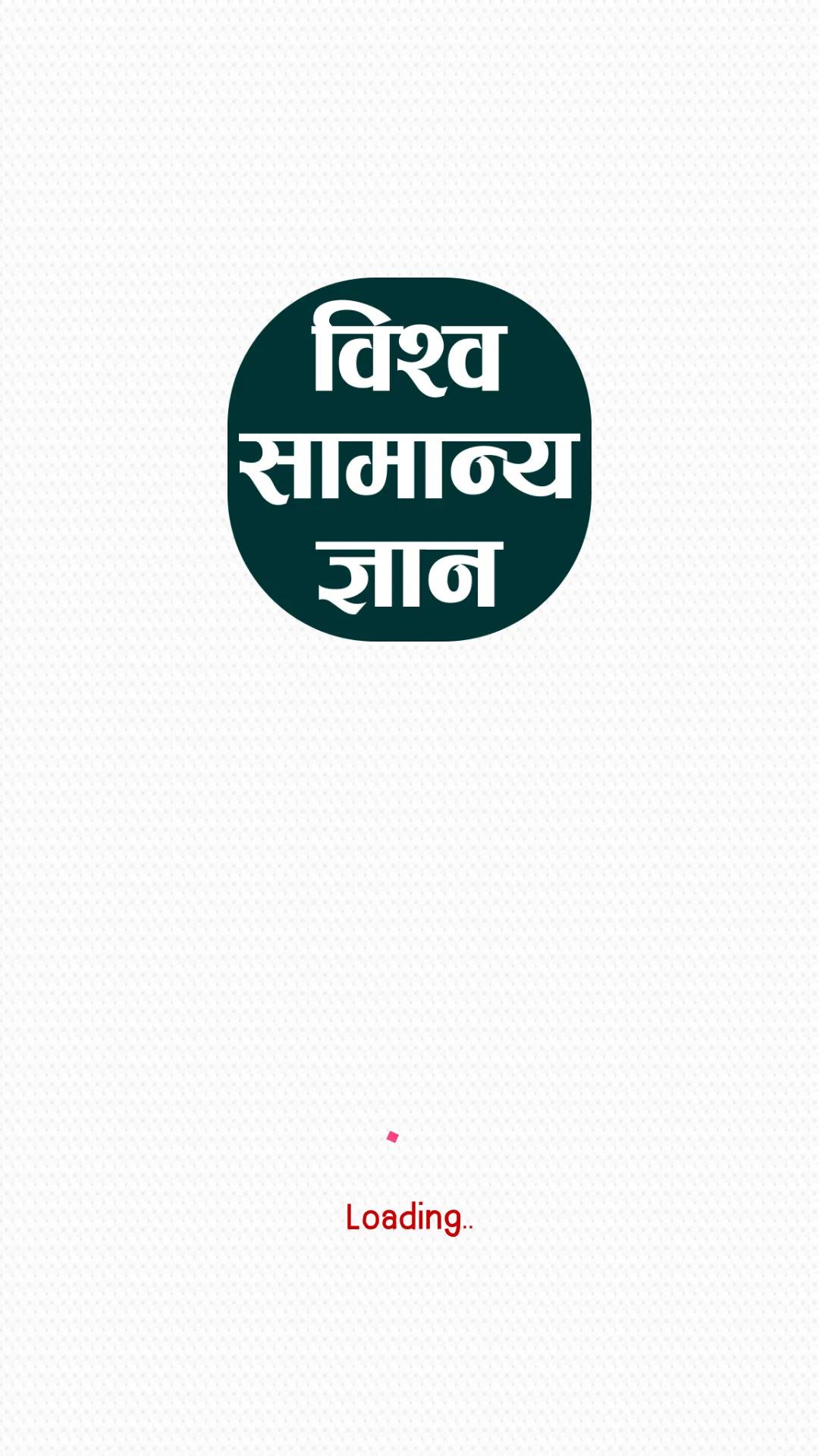 World GK In Hindi | Indus Appstore | Screenshot