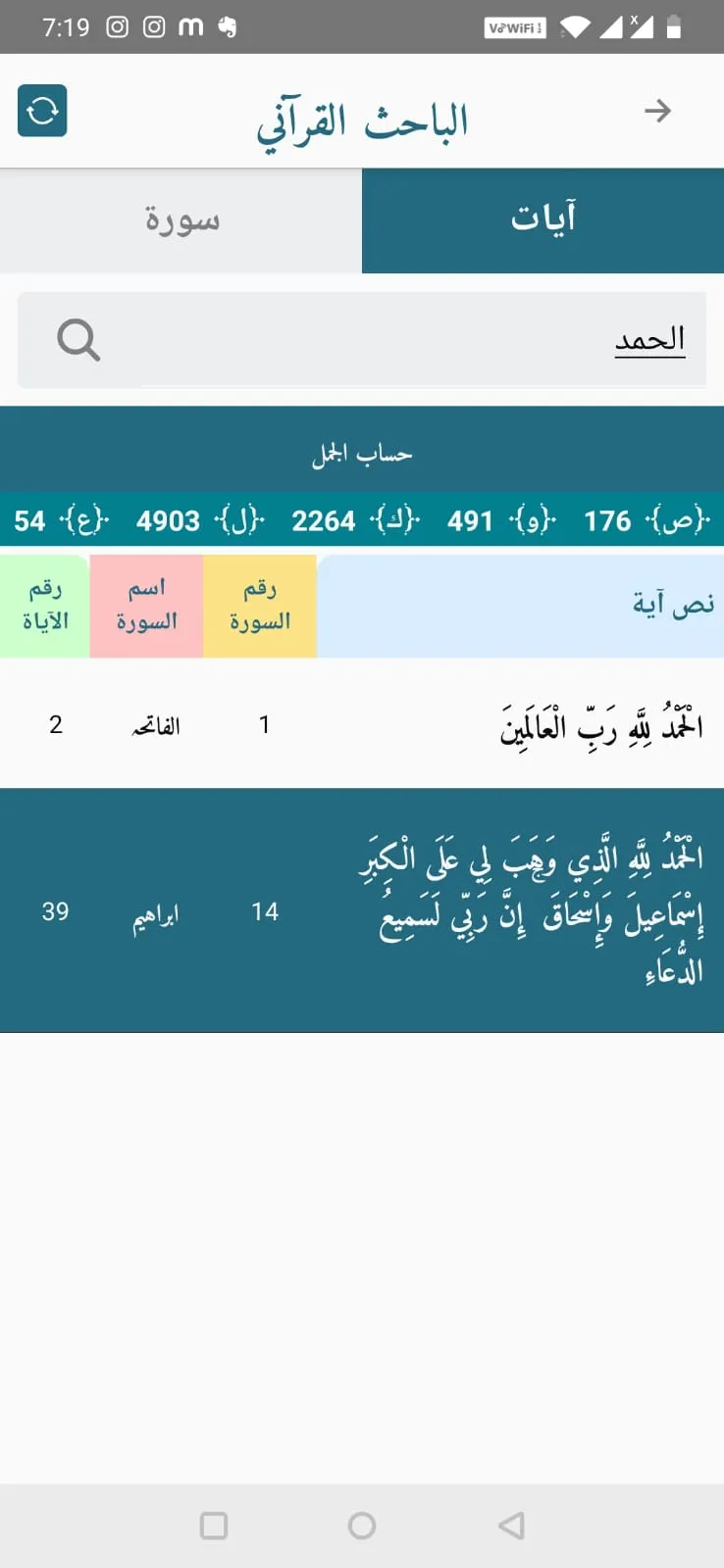Hisab Al Jummal (حساب الجمل) | Indus Appstore | Screenshot