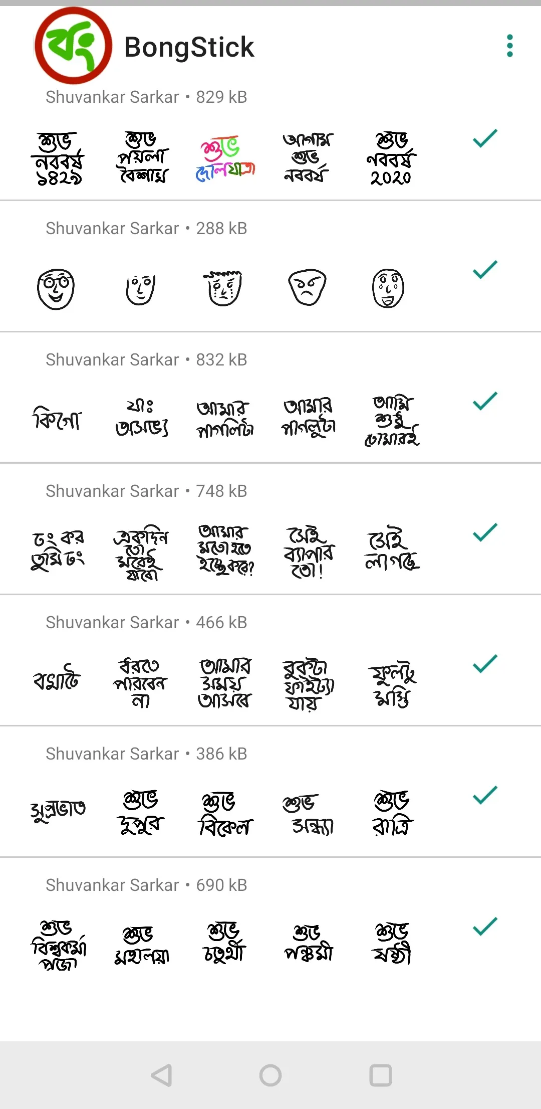 BongStick - Bengali WASticker | Indus Appstore | Screenshot