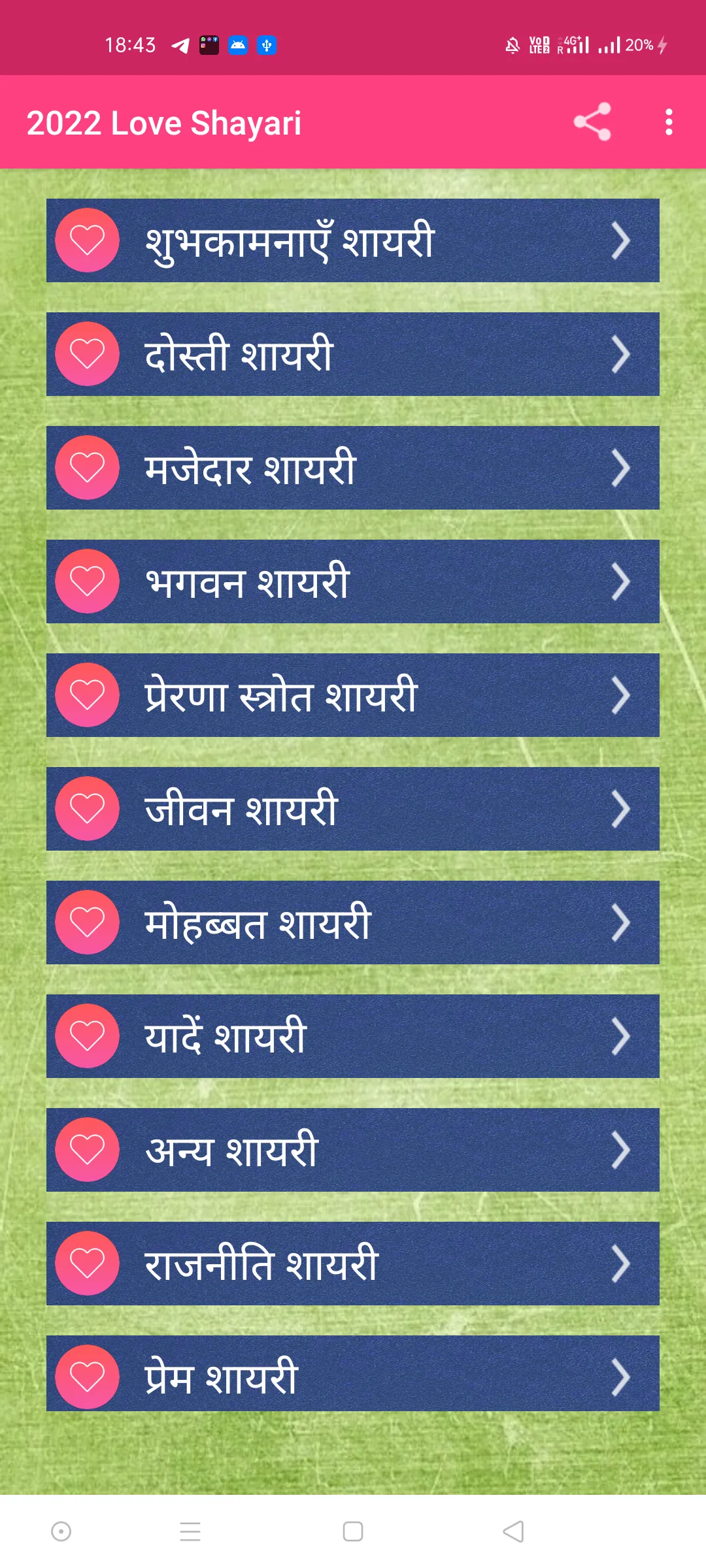 2025 Love and Romantic Shayari | Indus Appstore | Screenshot