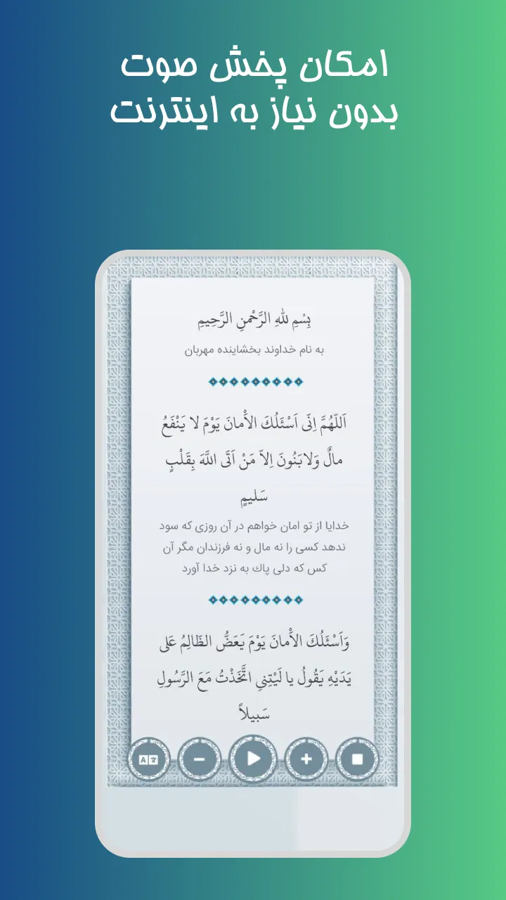 Dua of Imam 'Ali (a) | Indus Appstore | Screenshot