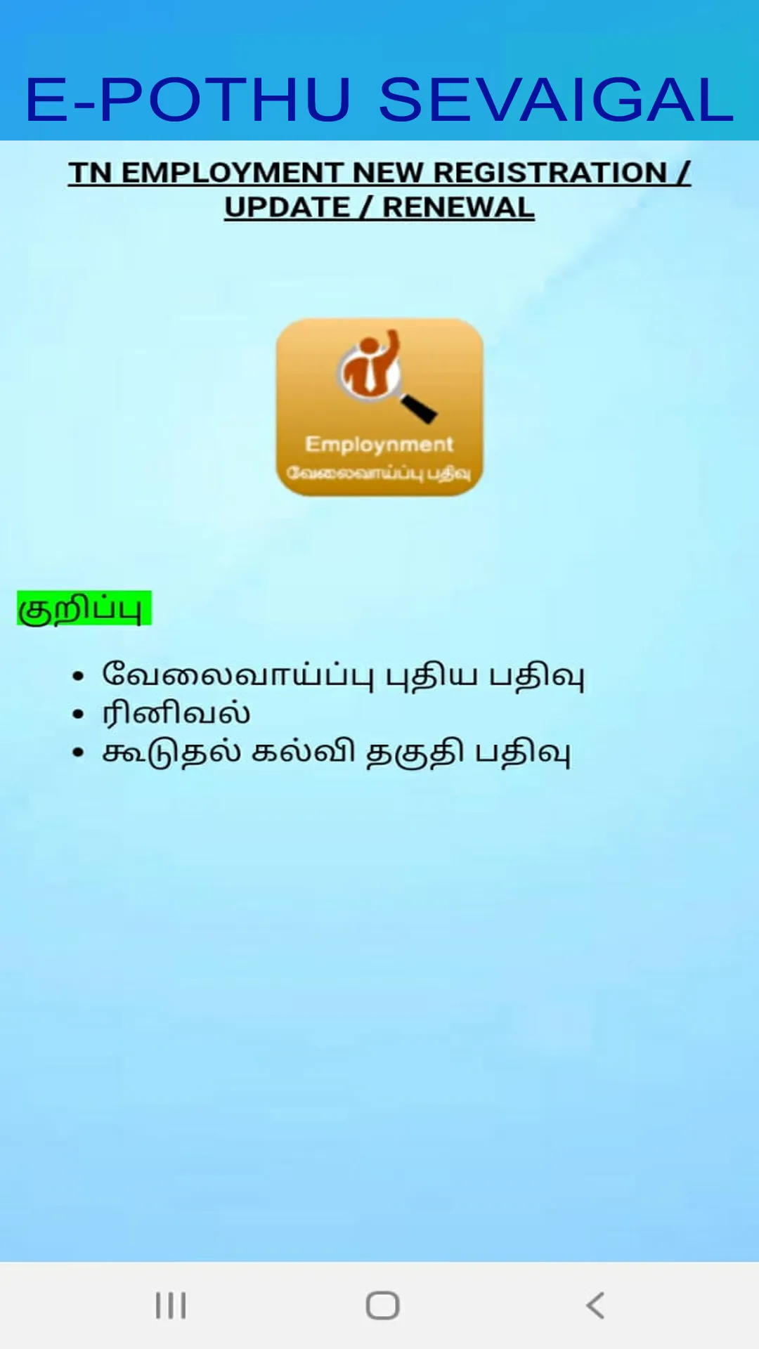 E-Pothu Seva Online Tamil | Indus Appstore | Screenshot