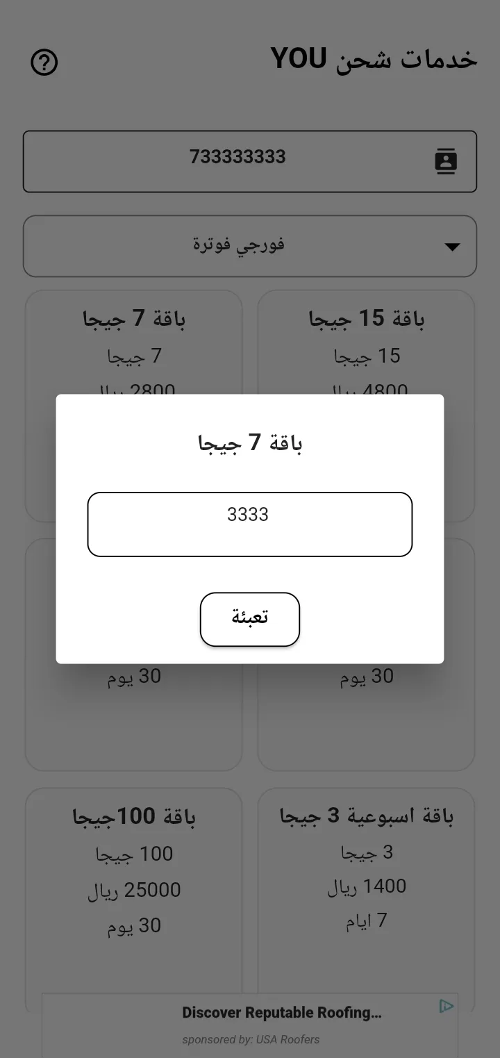 خدمات شحن YOU | Indus Appstore | Screenshot