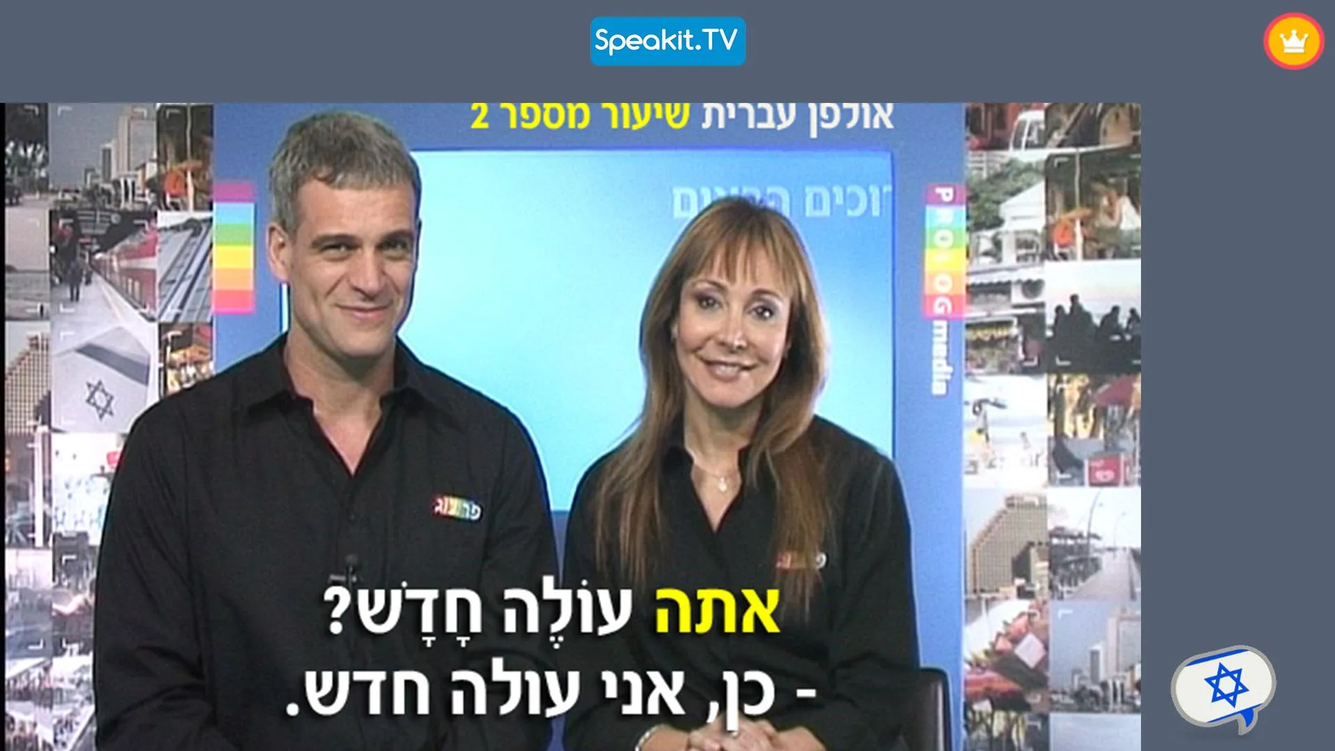 Hebrew | Speakit.tv | Indus Appstore | Screenshot