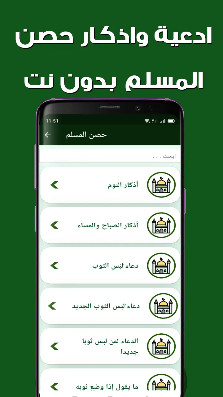 haqibat al momen حقيبة المؤمن | Indus Appstore | Screenshot