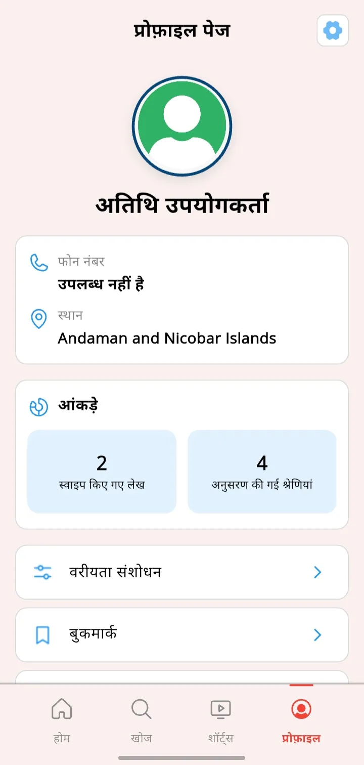 Brevity News | Indus Appstore | Screenshot