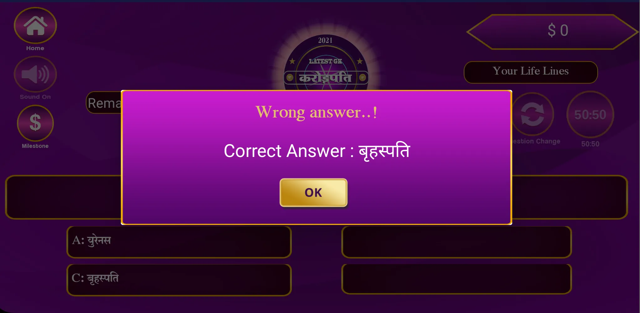 करोड़पति | Hindi KBC Quiz 2022 | Indus Appstore | Screenshot