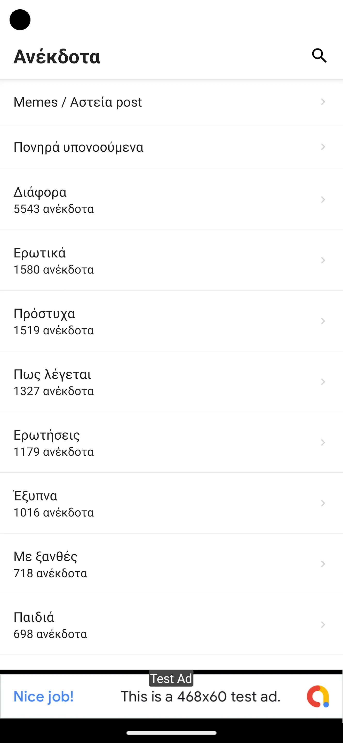 Ανέκδοτα, posts & memes | Indus Appstore | Screenshot