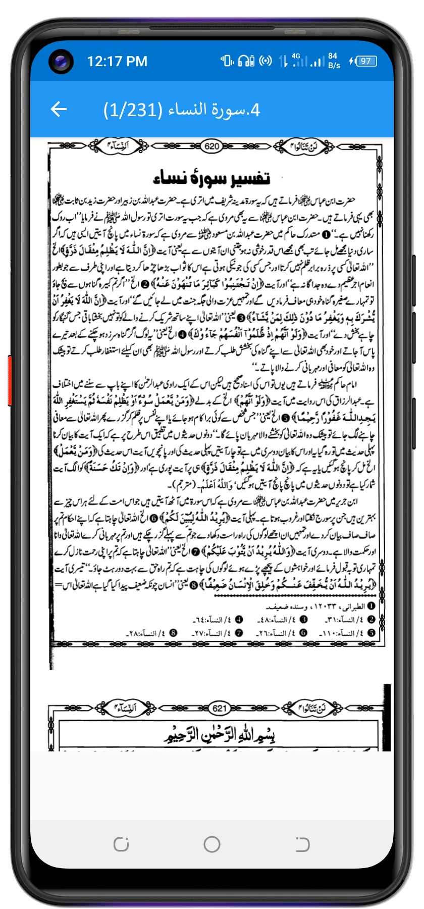 Ibne Kaseer Urdu ابن کثیراردو | Indus Appstore | Screenshot