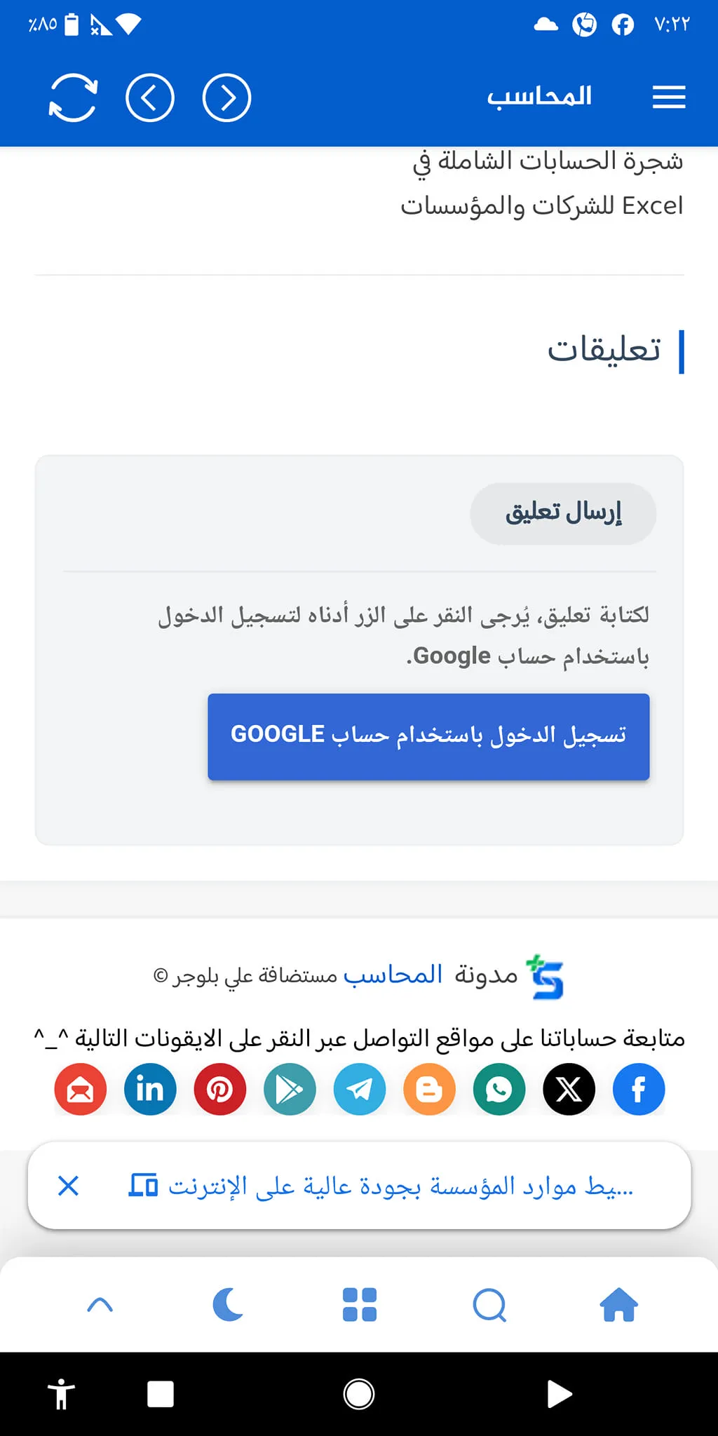 المحاسب | Indus Appstore | Screenshot