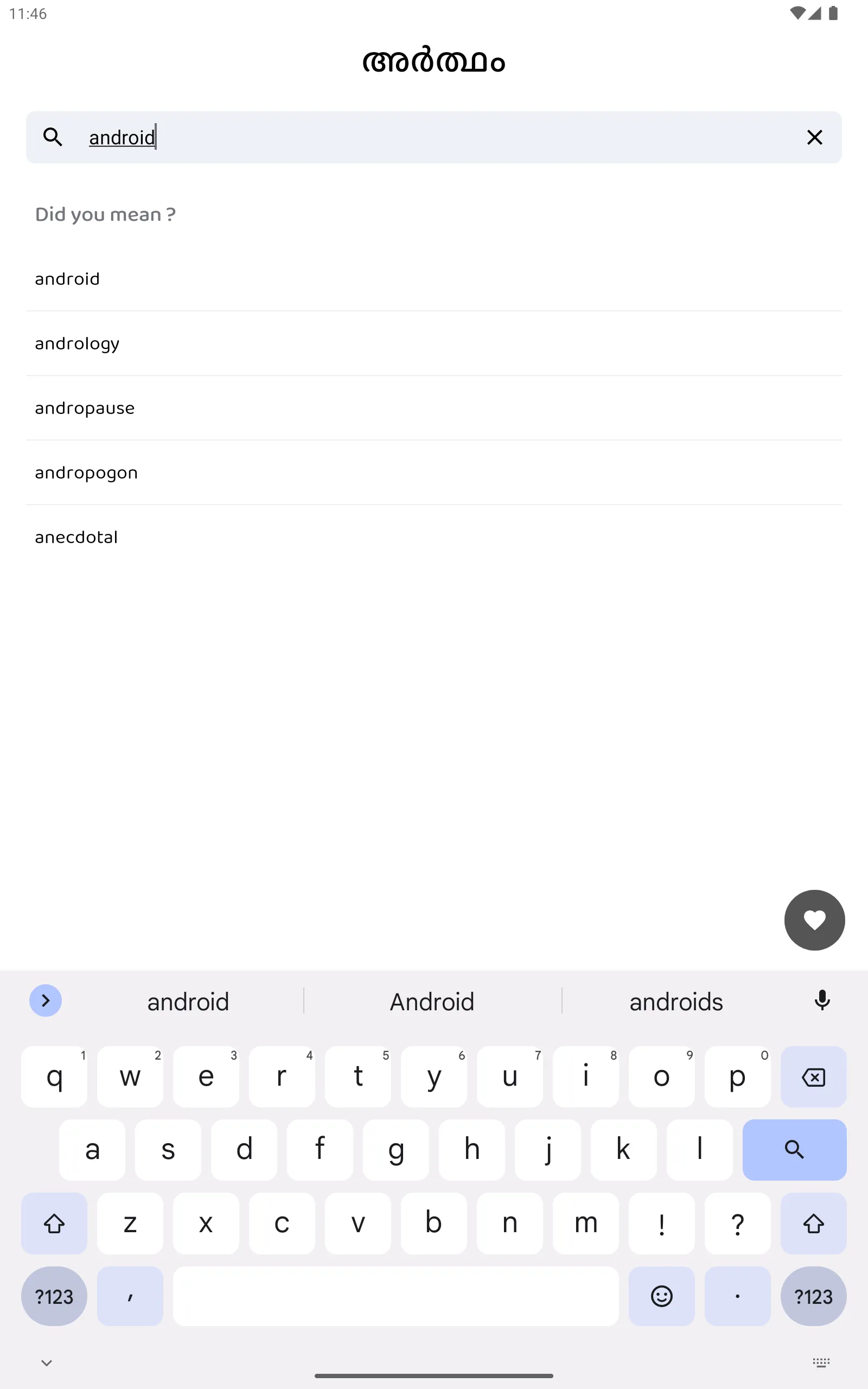 Artham Malayalam Dictionary | Indus Appstore | Screenshot