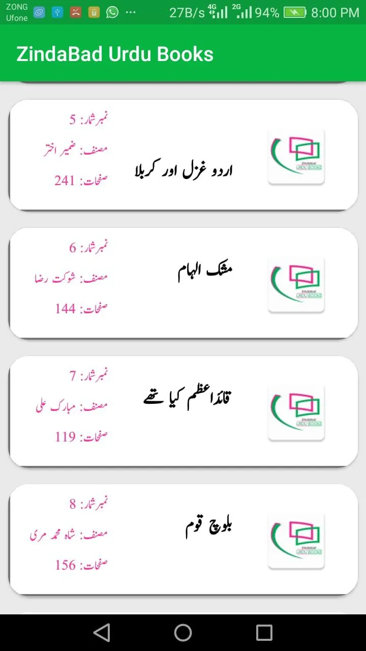 Urdu Books | Islamic | PDF | Indus Appstore | Screenshot